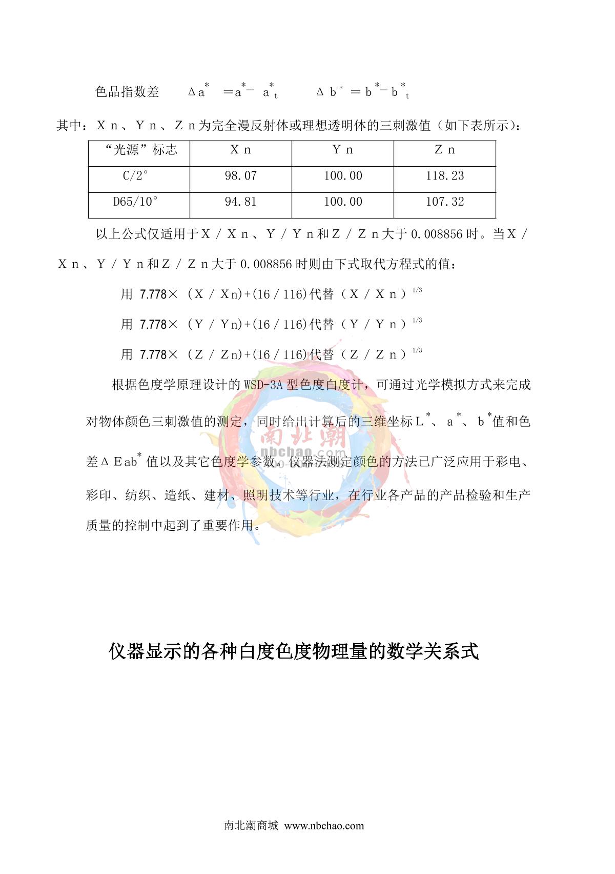 KangGuang WSD-3U Fluorescent Whiteness MeterManual page 24