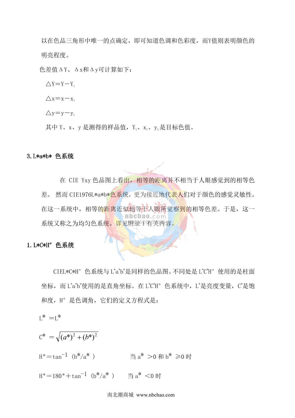 KangGuang WSD-3U Fluorescent Whiteness MeterManual page 26