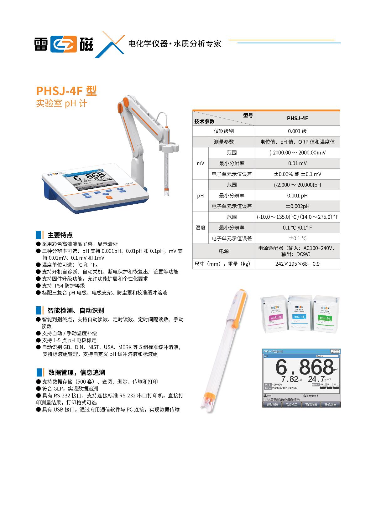LeiCi PHSJ-4F pH meter brochure page 1