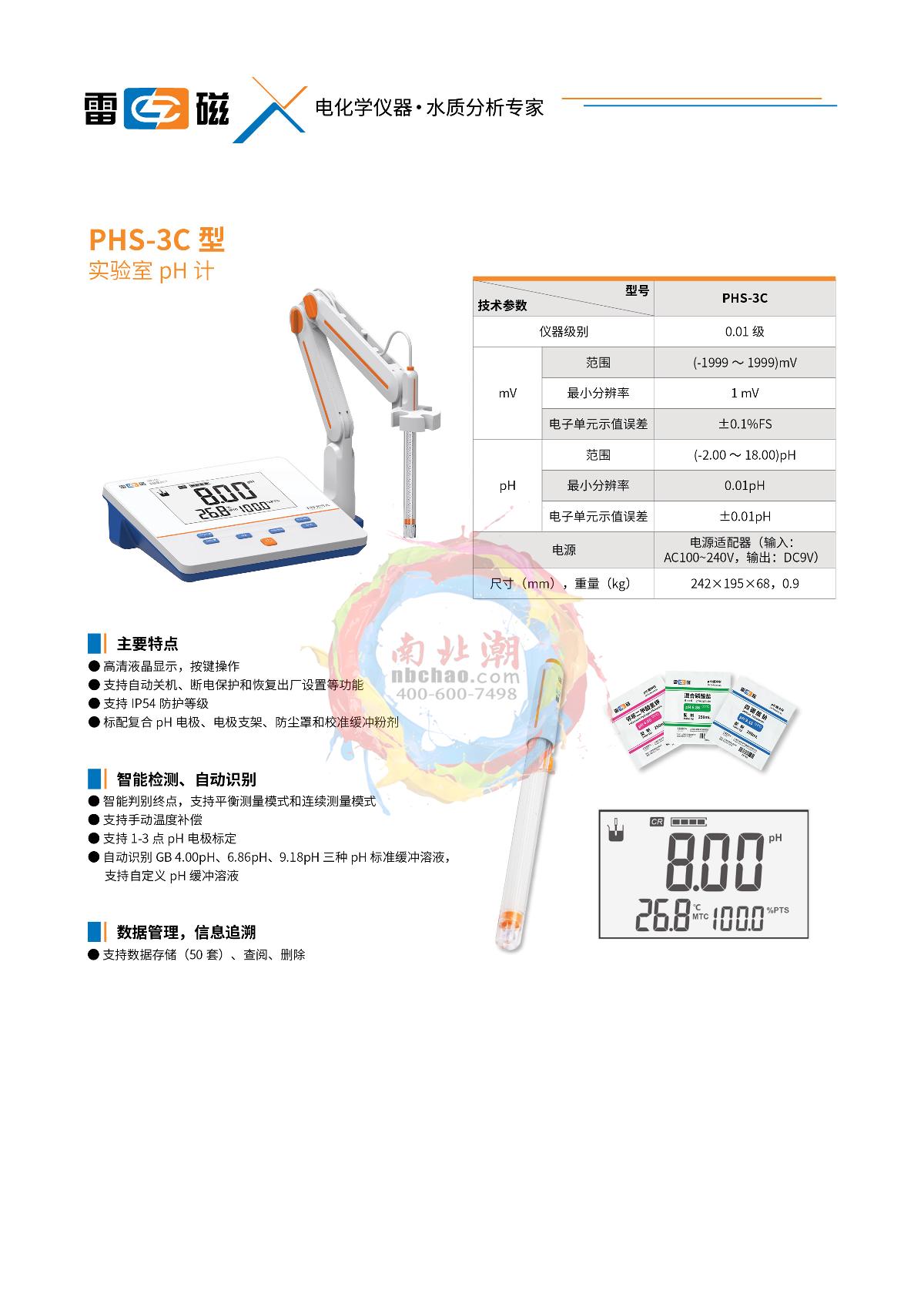 LeiCi PHS-3C pH meter brochure page 1