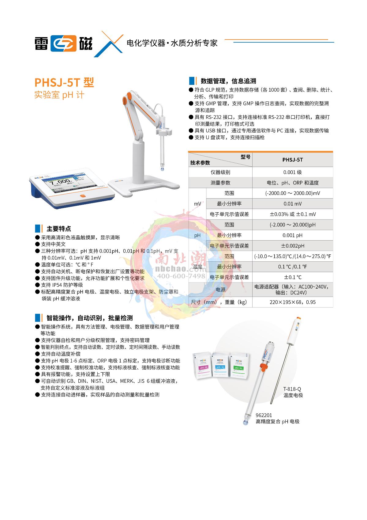 LeiCi PHSJ-5T pH meter brochure page 1