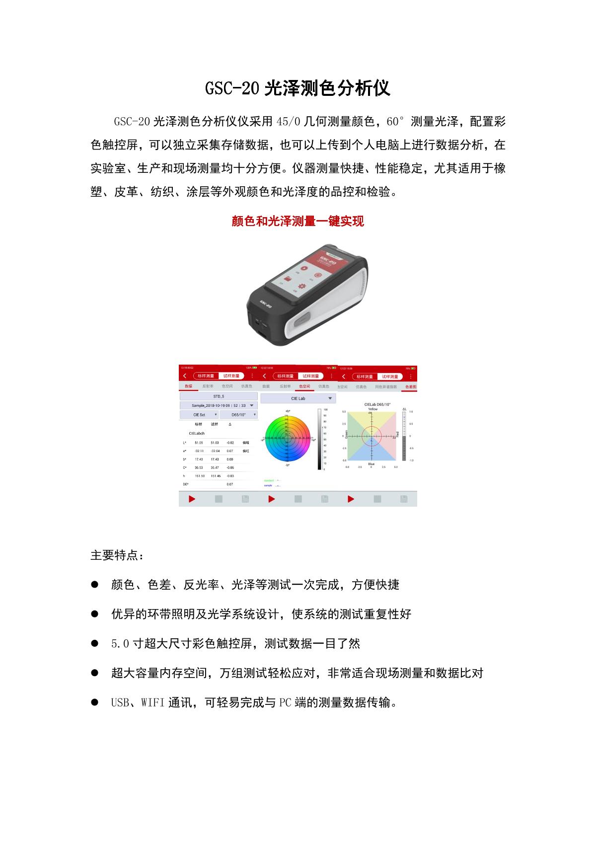 EVERFINE GSC-20 Gloss Color Analyzer brochure page 1