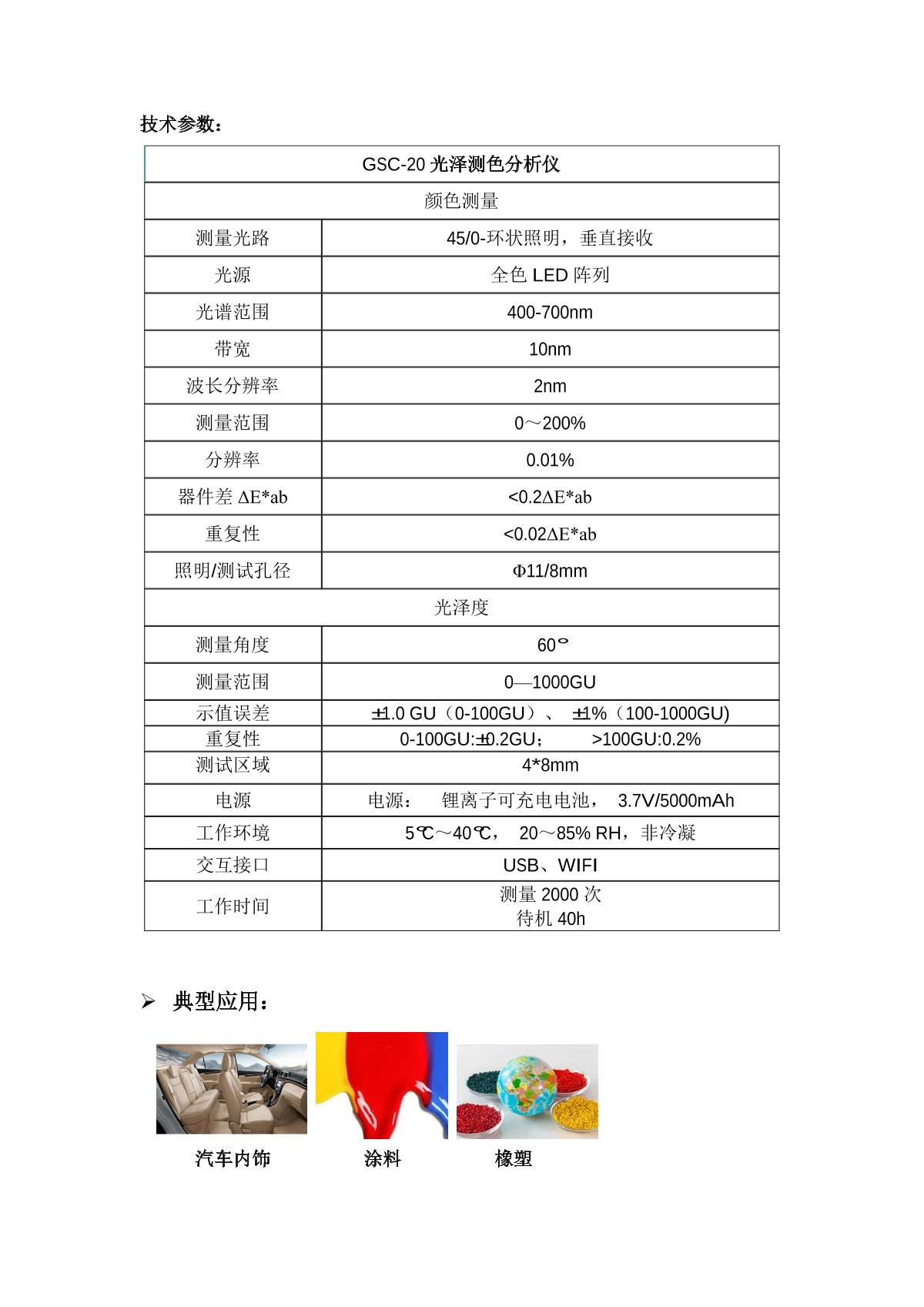 EVERFINE GSC-20 Gloss Color Analyzer brochure page 2