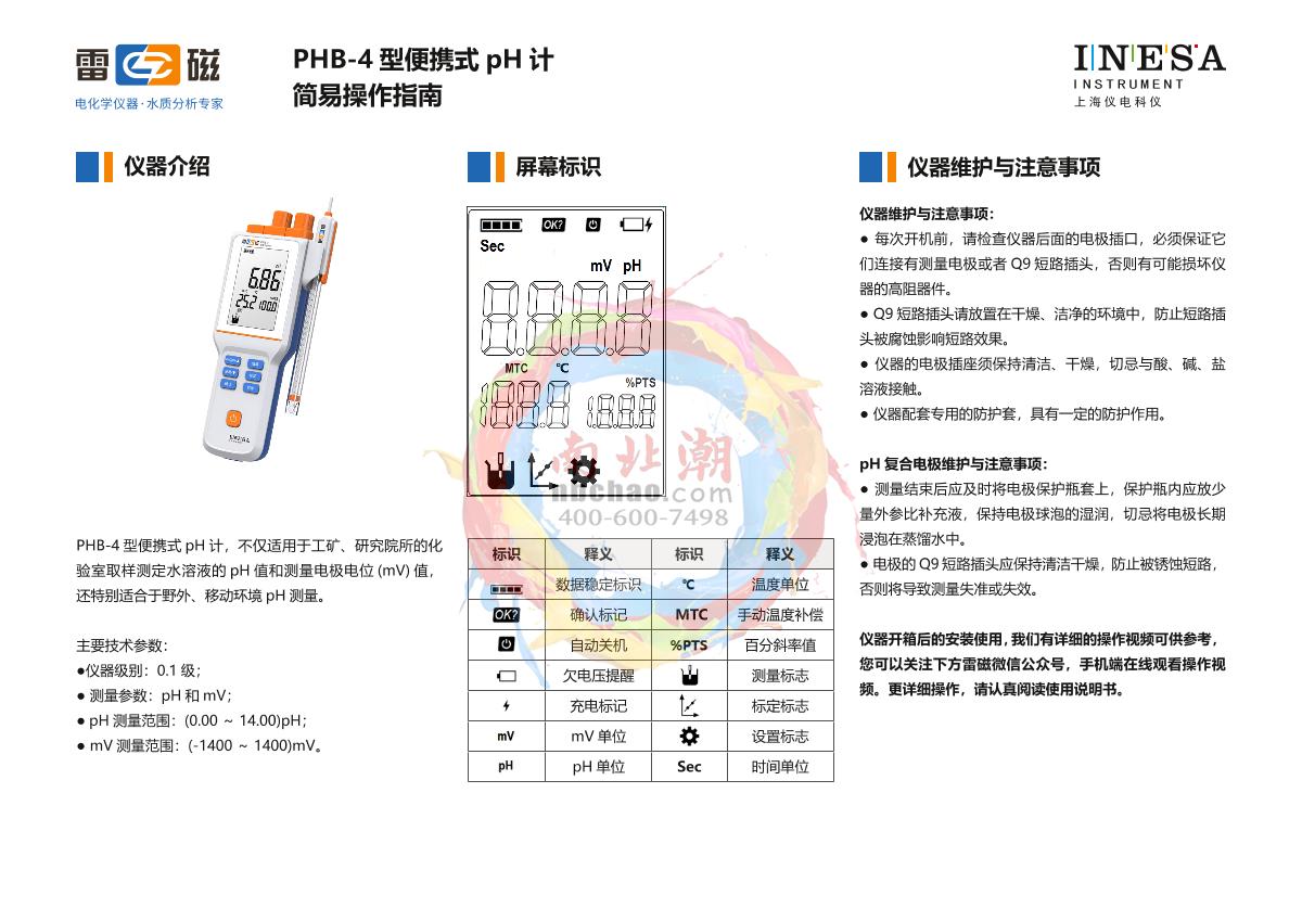 LeiCi PHB-4 pH meterManual page 1