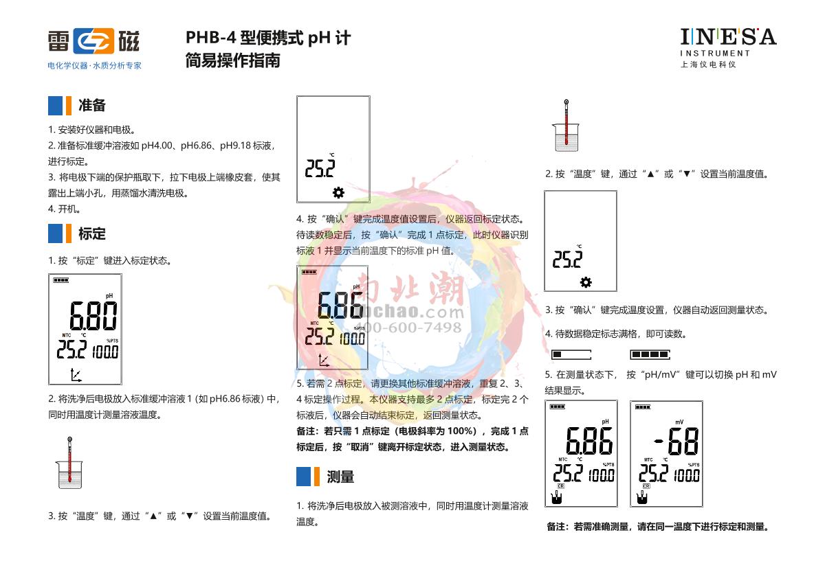 LeiCi PHB-4 pH meterManual page 2