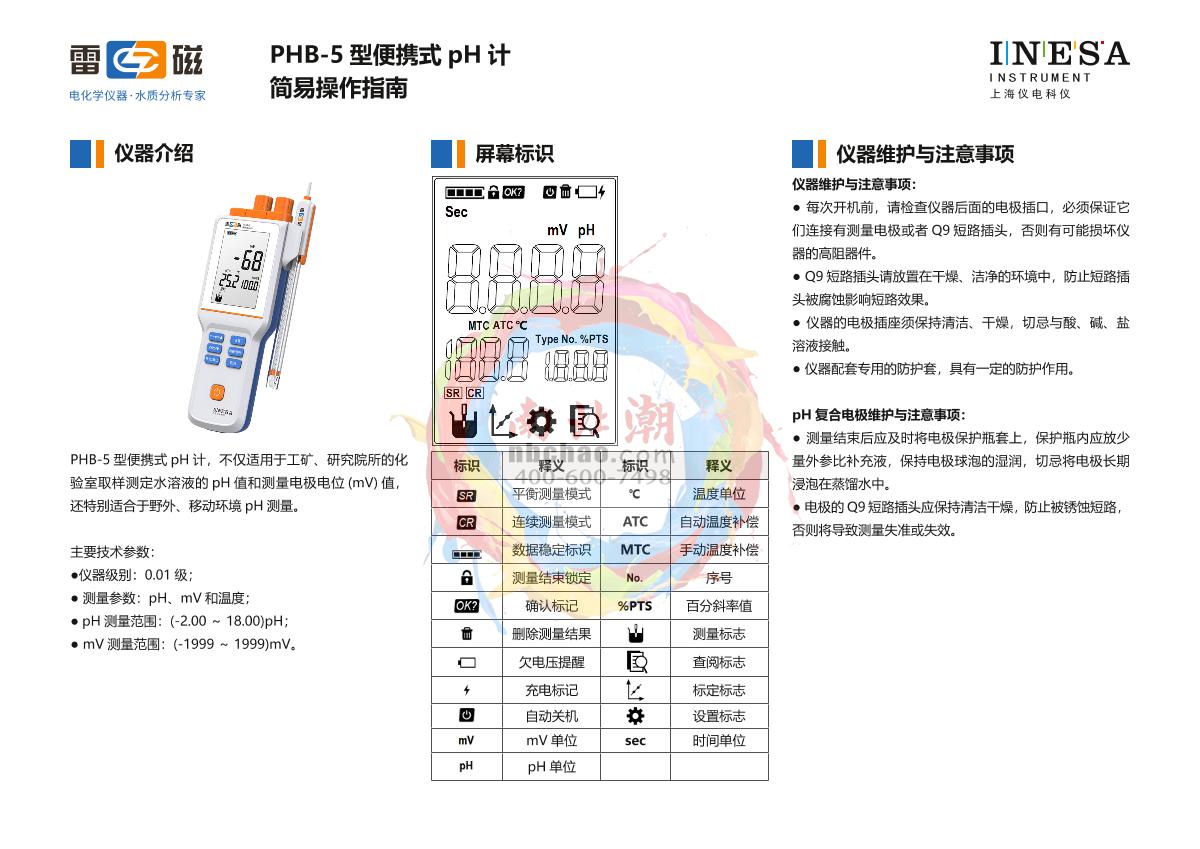 LeiCi PHB-5 Portable pH MeterManual page 1