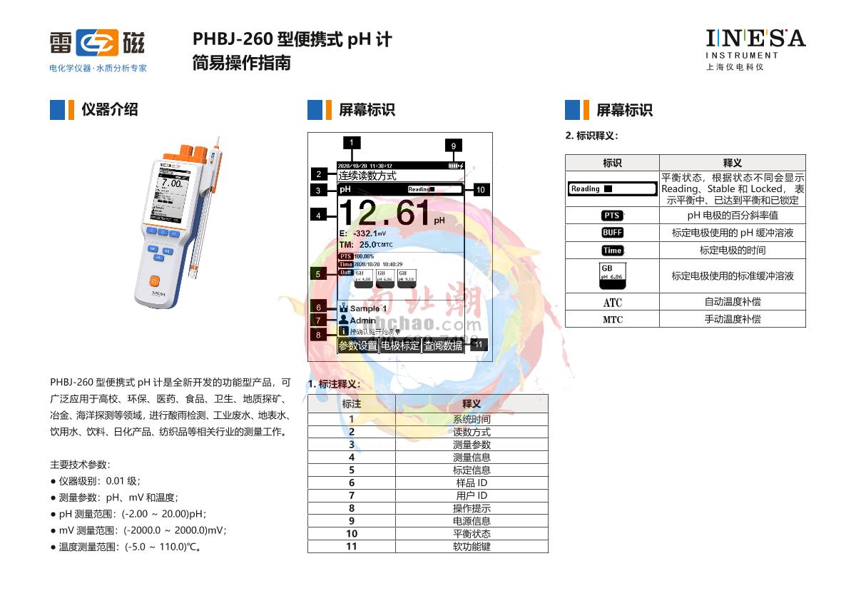 LeiCi PHBJ-260 pH meterManual page 1