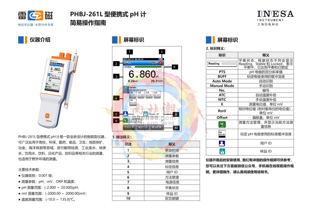 LeiCi PHBJ-261L Portable pH MeterManual page 1