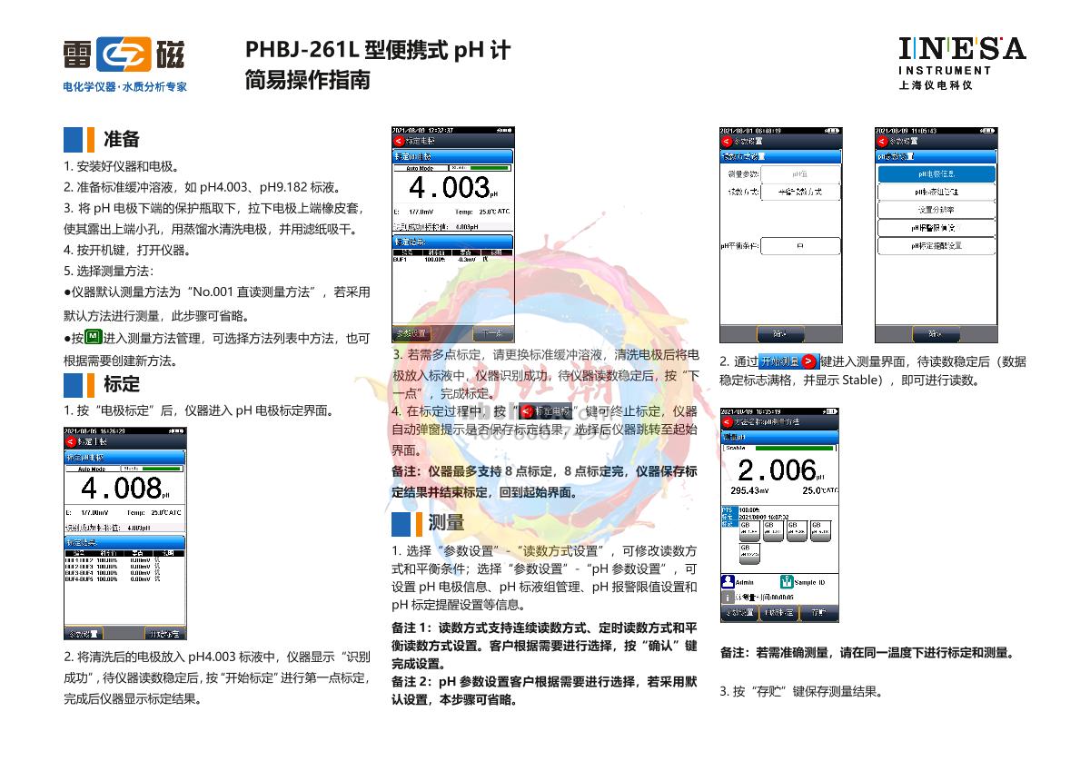 LeiCi PHBJ-261L Portable pH MeterManual page 2