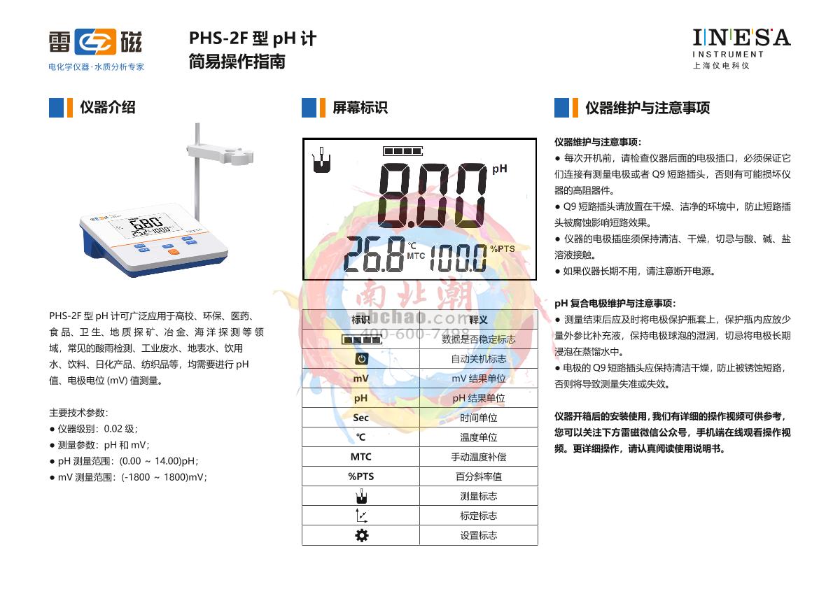 LeiCi PHS-2F pH meterManual page 1