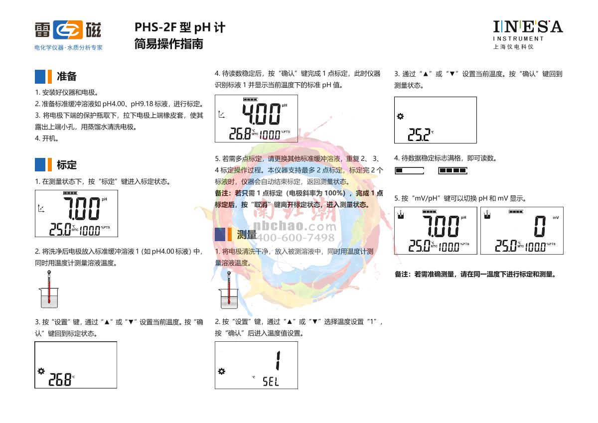 LeiCi PHS-2F pH meterManual page 2