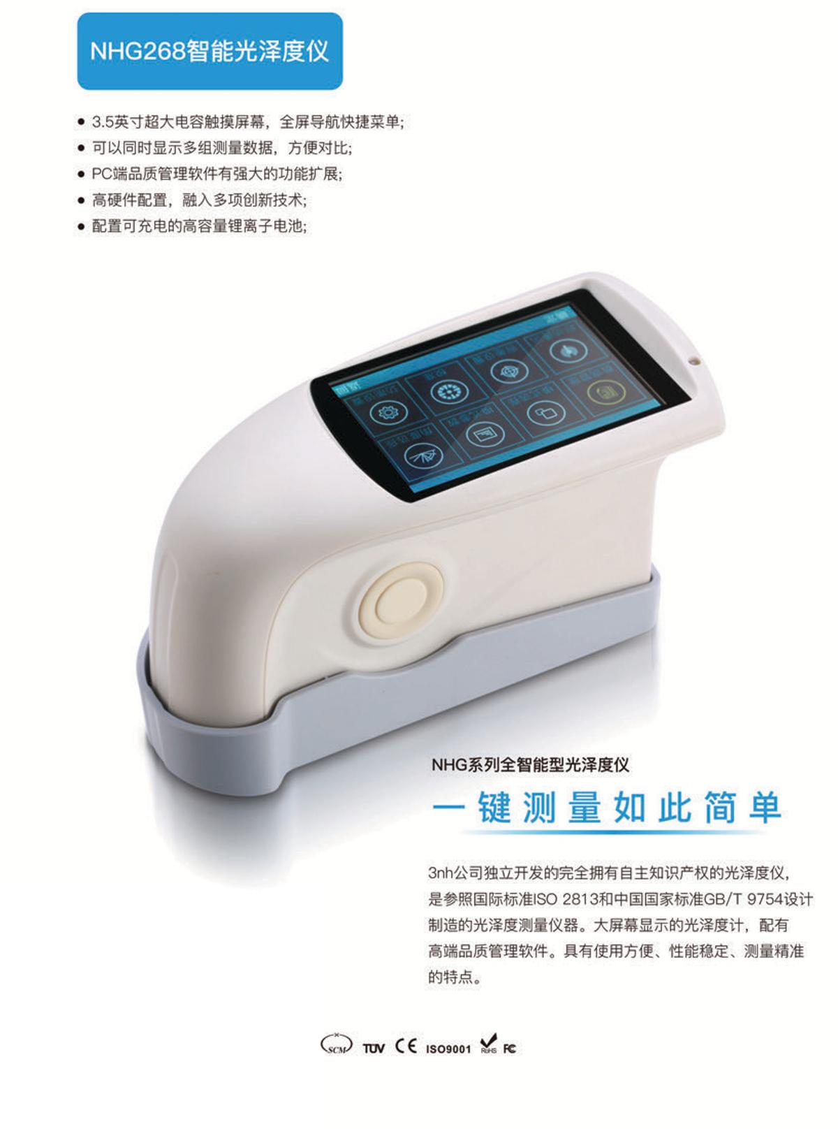 3NH NHG268 Glossmeter brochure page 1