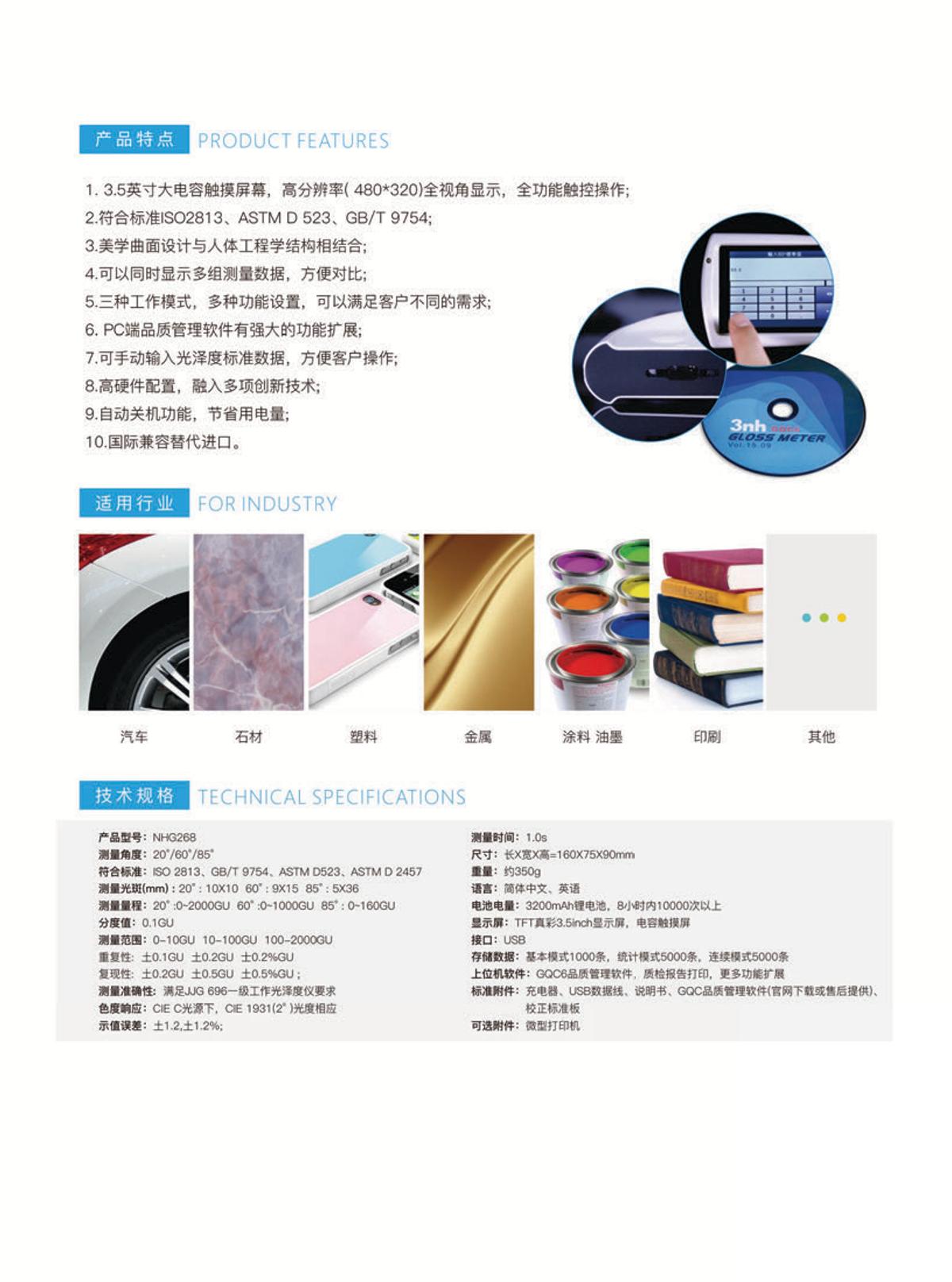 3NH NHG268 Glossmeter brochure page 2