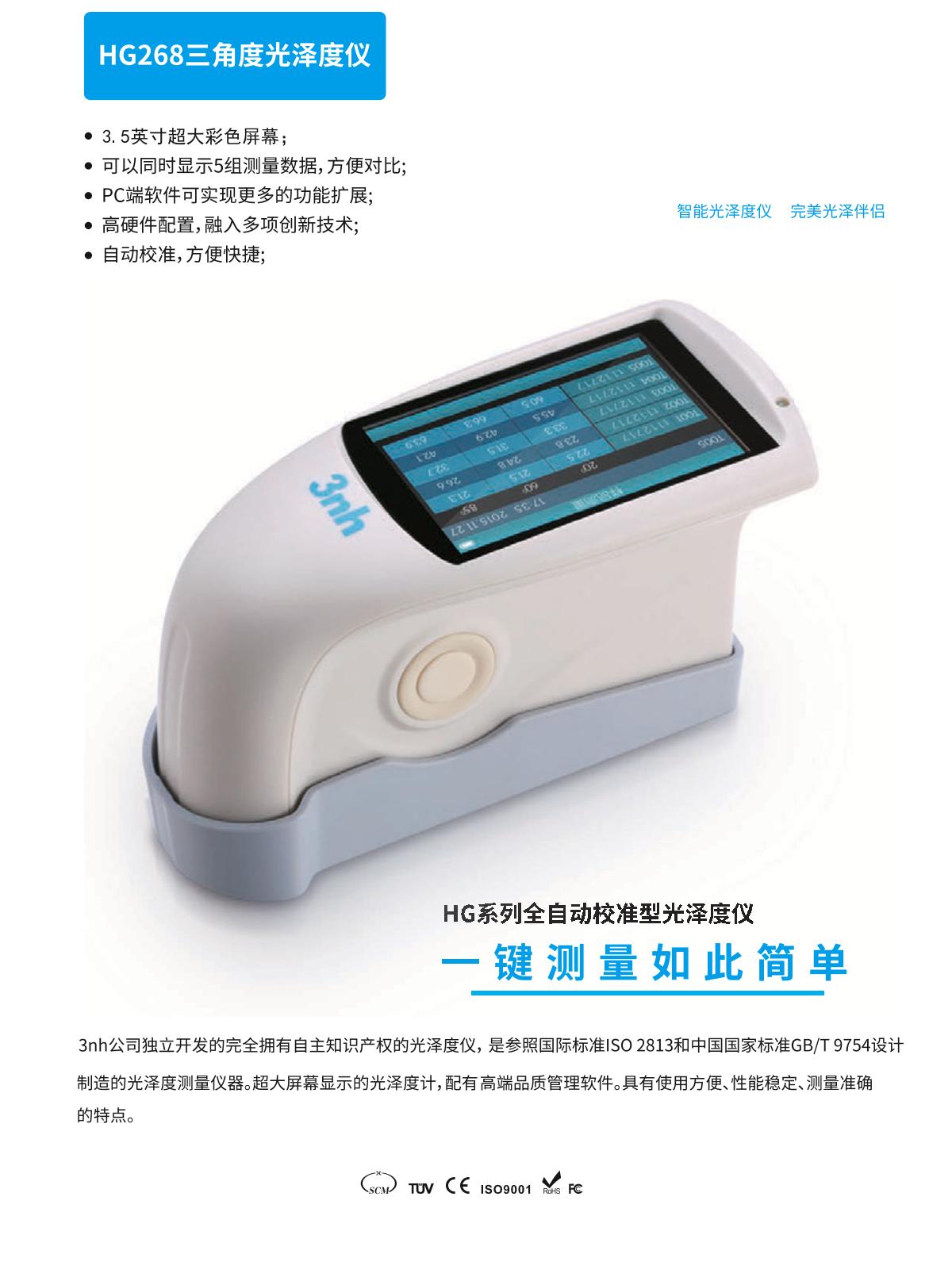 3NH HG268 Glossmeter brochure page 1