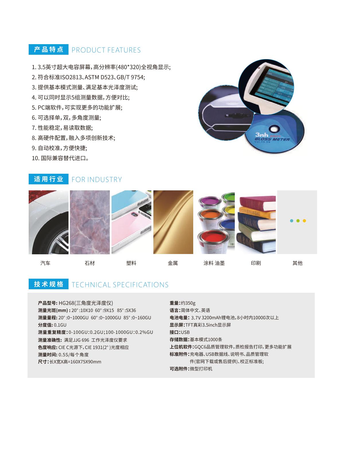 3NH HG268 Glossmeter brochure page 2