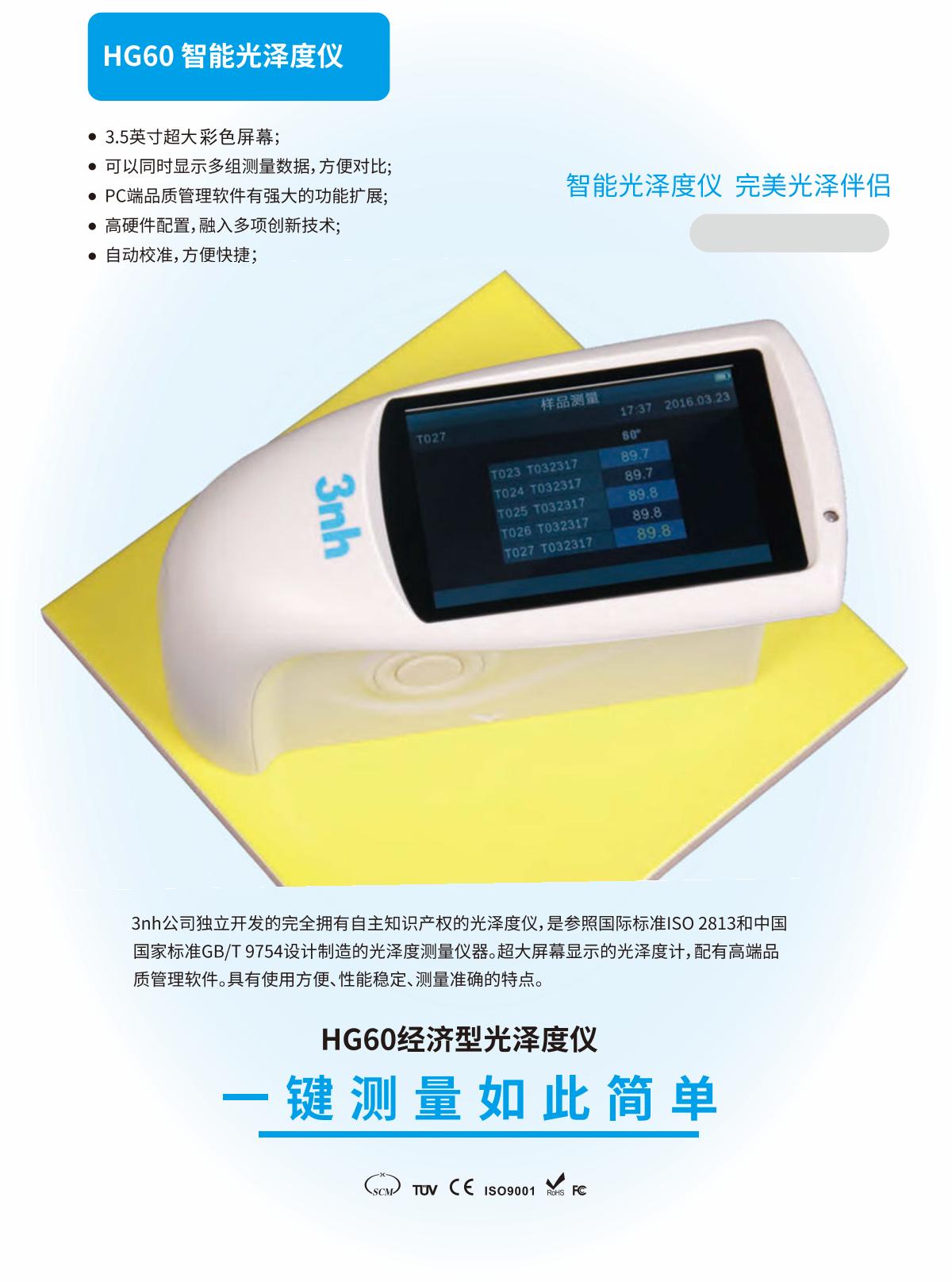 3NH HG60 Glossmeter brochure page 1