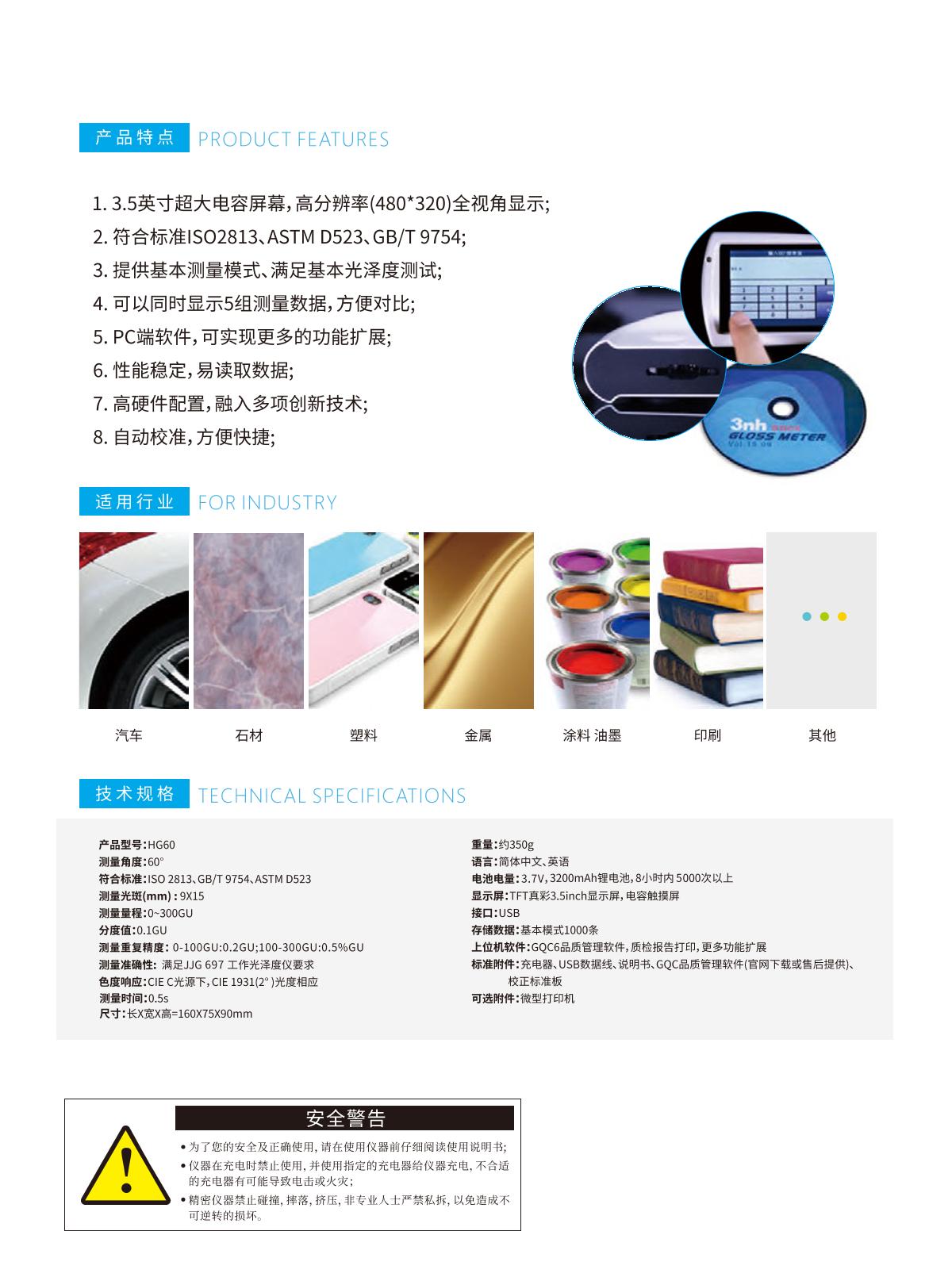 3NH HG60 Glossmeter brochure page 2