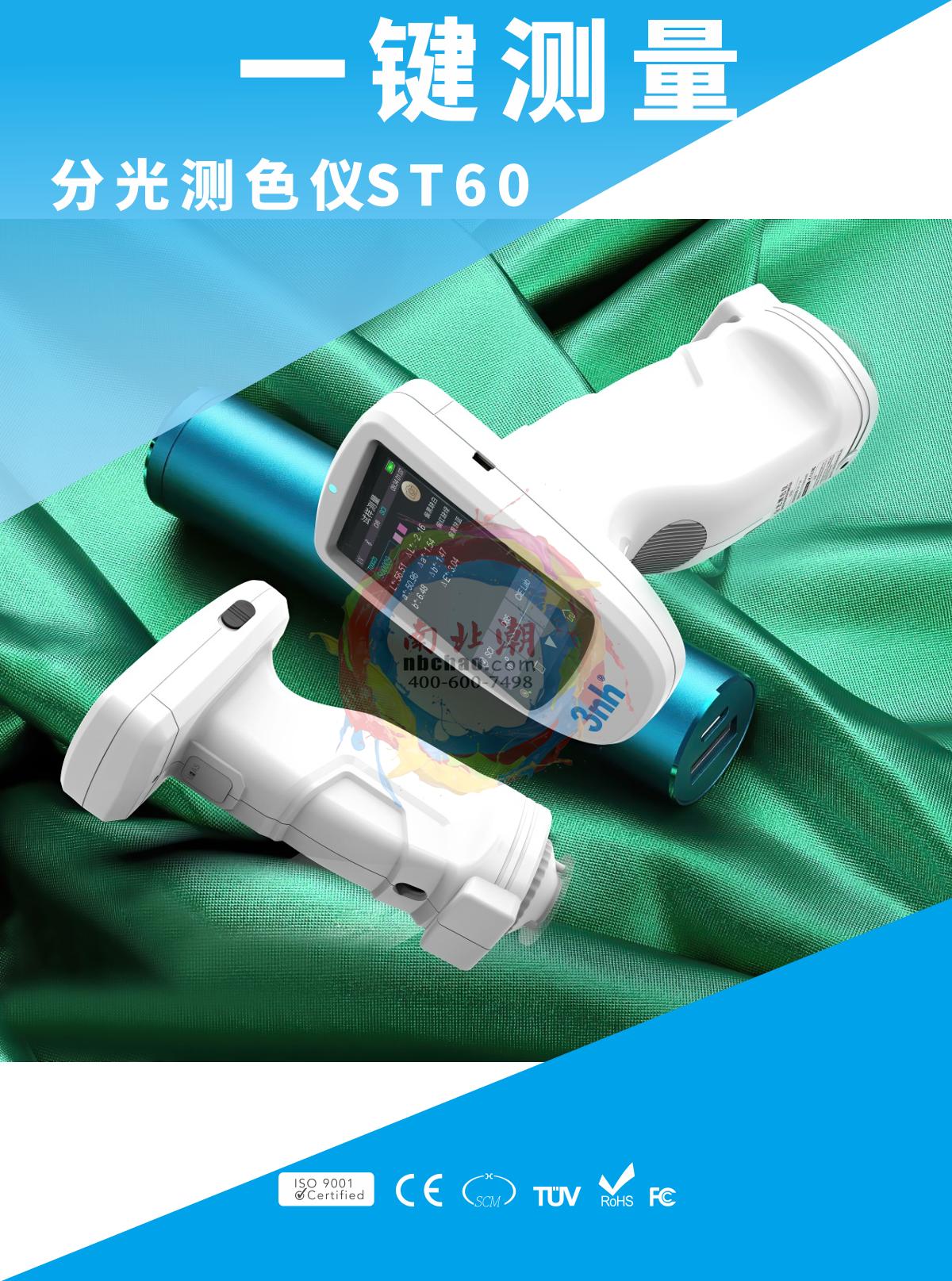 HuiNuo NBC60 Colorimeter brochure page 1