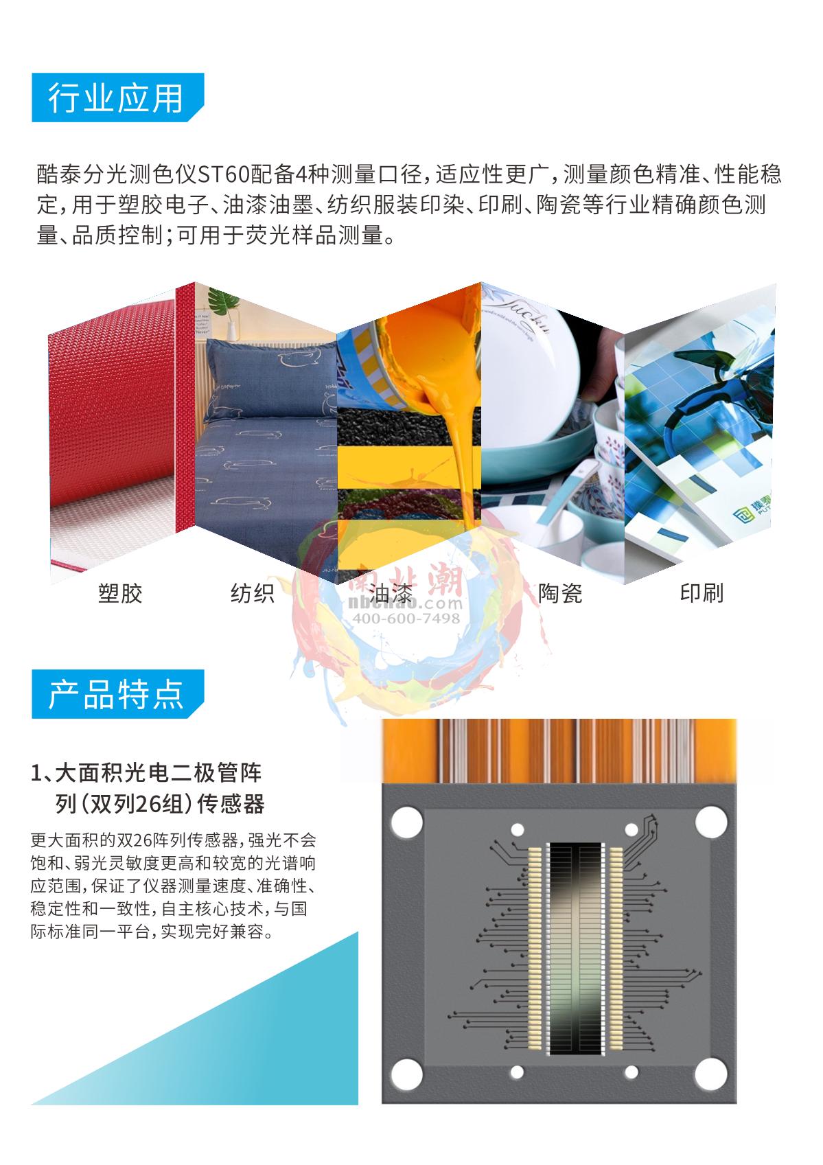 HuiNuo NBC60 Colorimeter brochure page 2