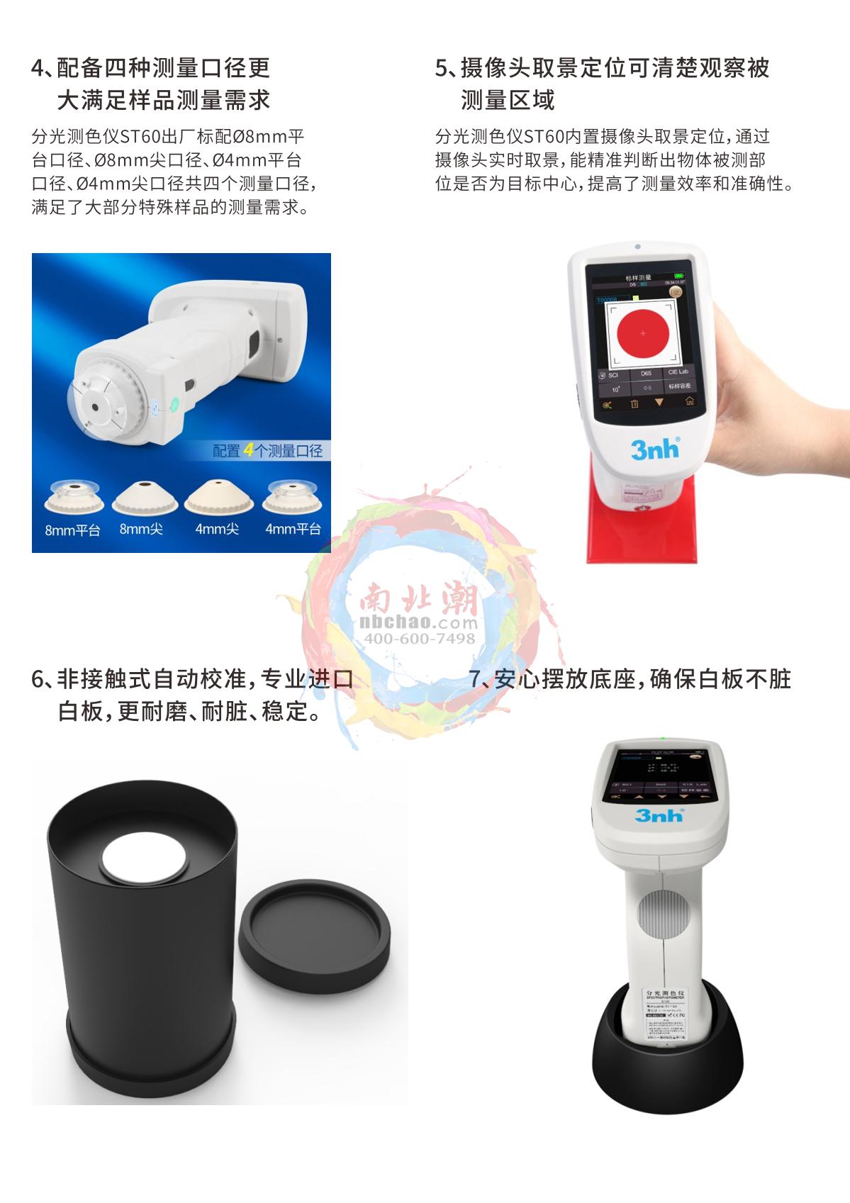 HuiNuo NBC60 Colorimeter brochure page 4