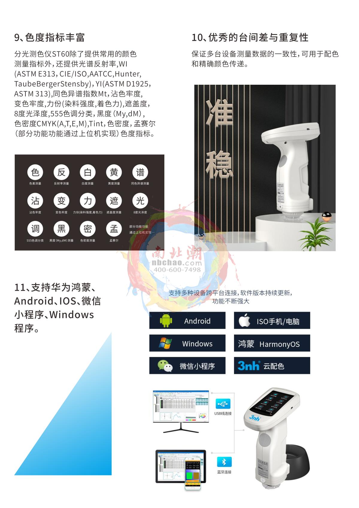 HuiNuo NBC60 Colorimeter brochure page 6