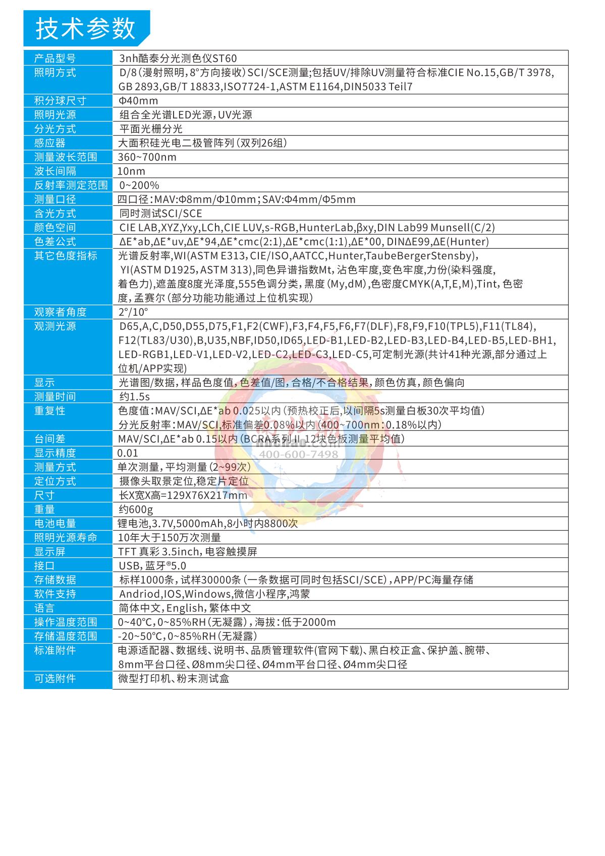 HuiNuo NBC60 Colorimeter brochure page 7