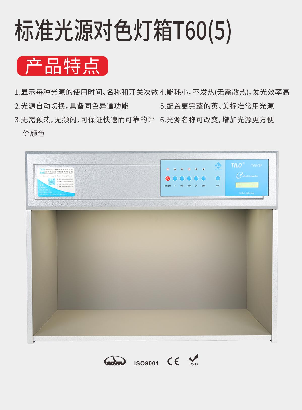 TILO T60 (5) five light sources Lighting booth brochure page 1
