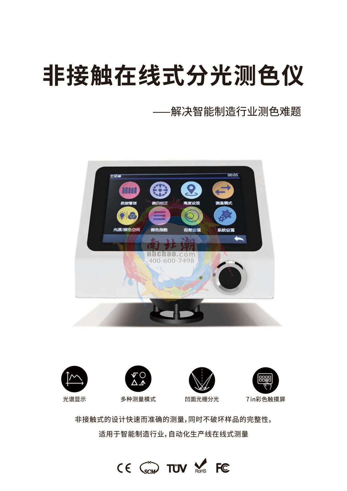 3NH YL4668 Non-contact Colorimeter brochure page 1