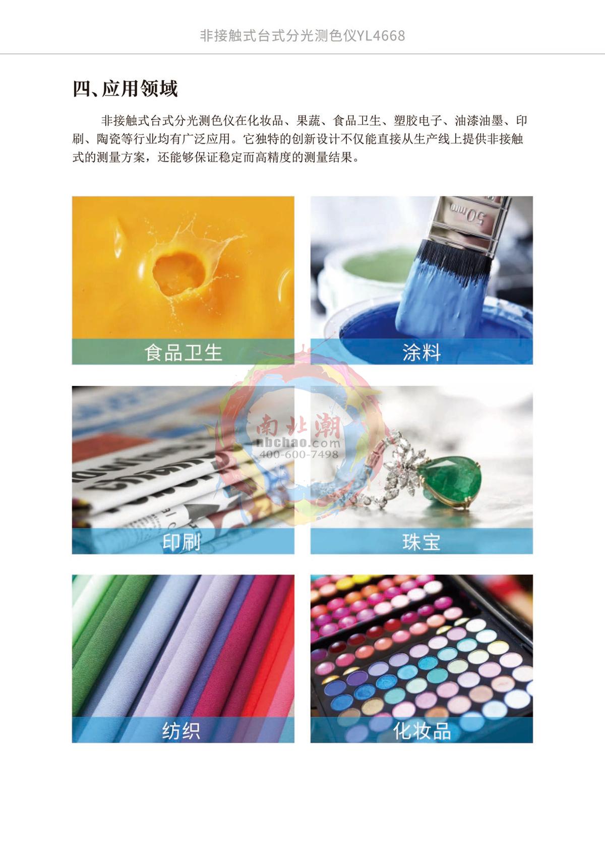 3NH YL4668 Non-contact Colorimeter brochure page 6