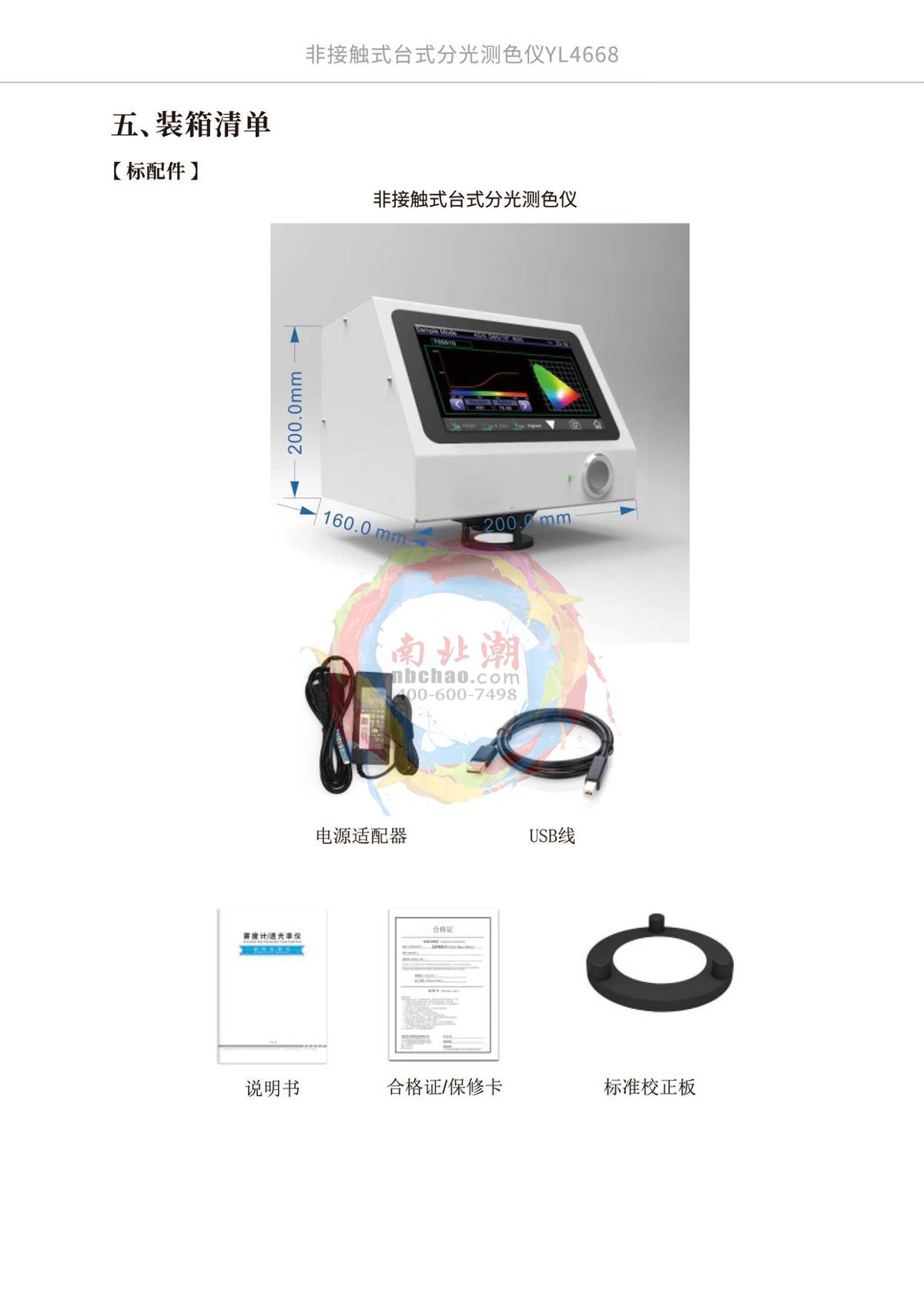 3NH YL4668 Non-contact Colorimeter brochure page 7