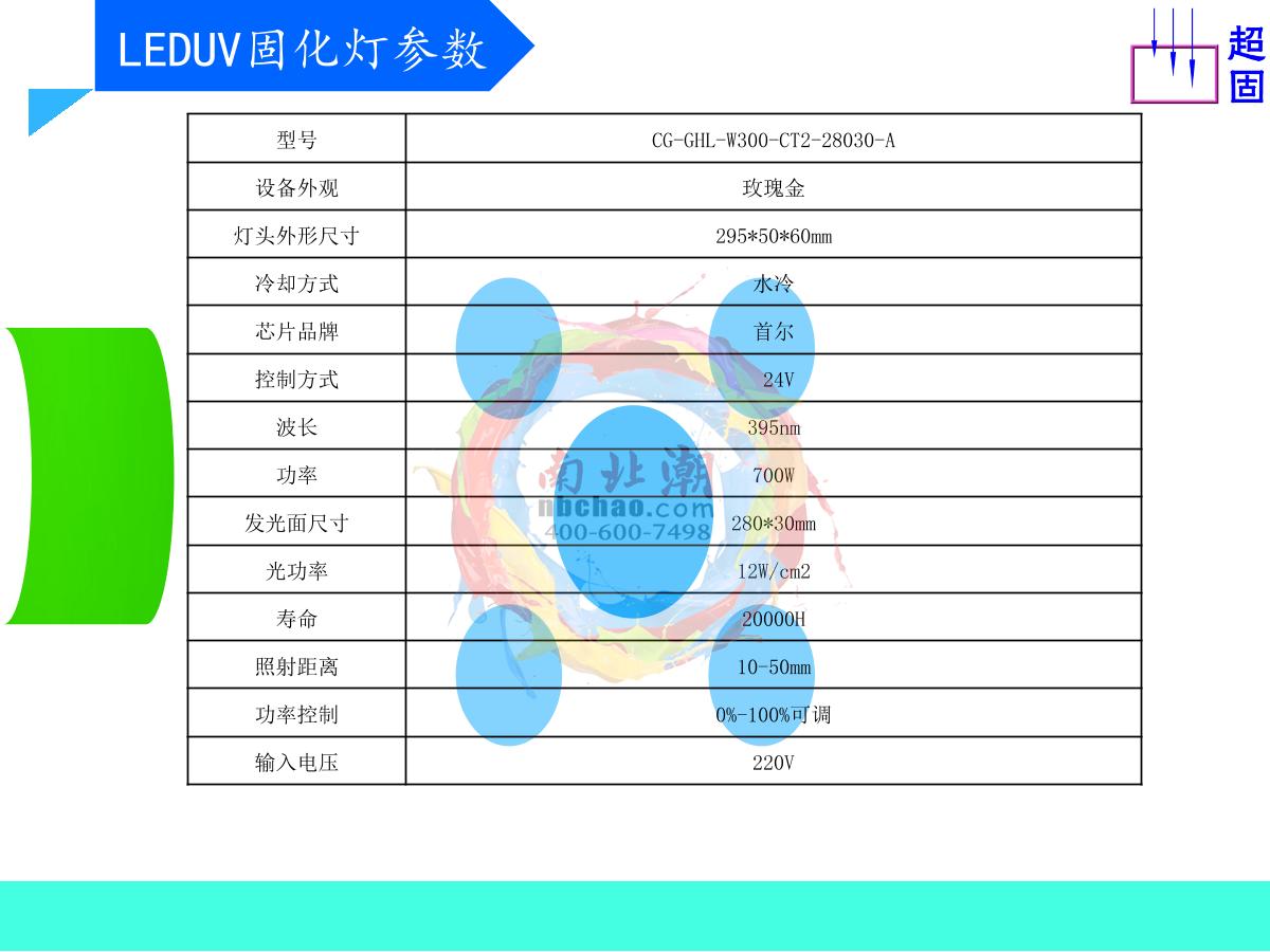 ChaoGu CG-GHL-700A LEDUV Curing Oven brochure page 8
