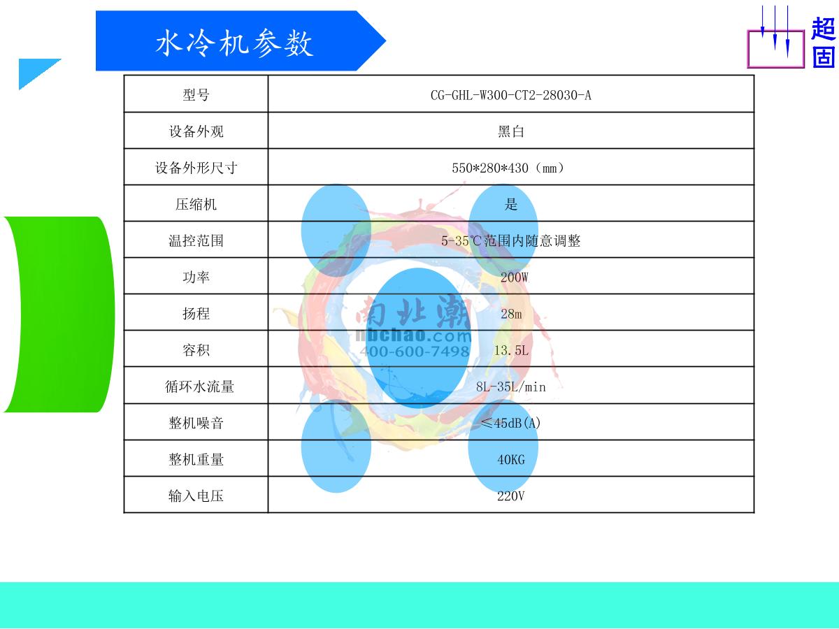 ChaoGu CG-GHL-700A LEDUV Curing Oven brochure page 9