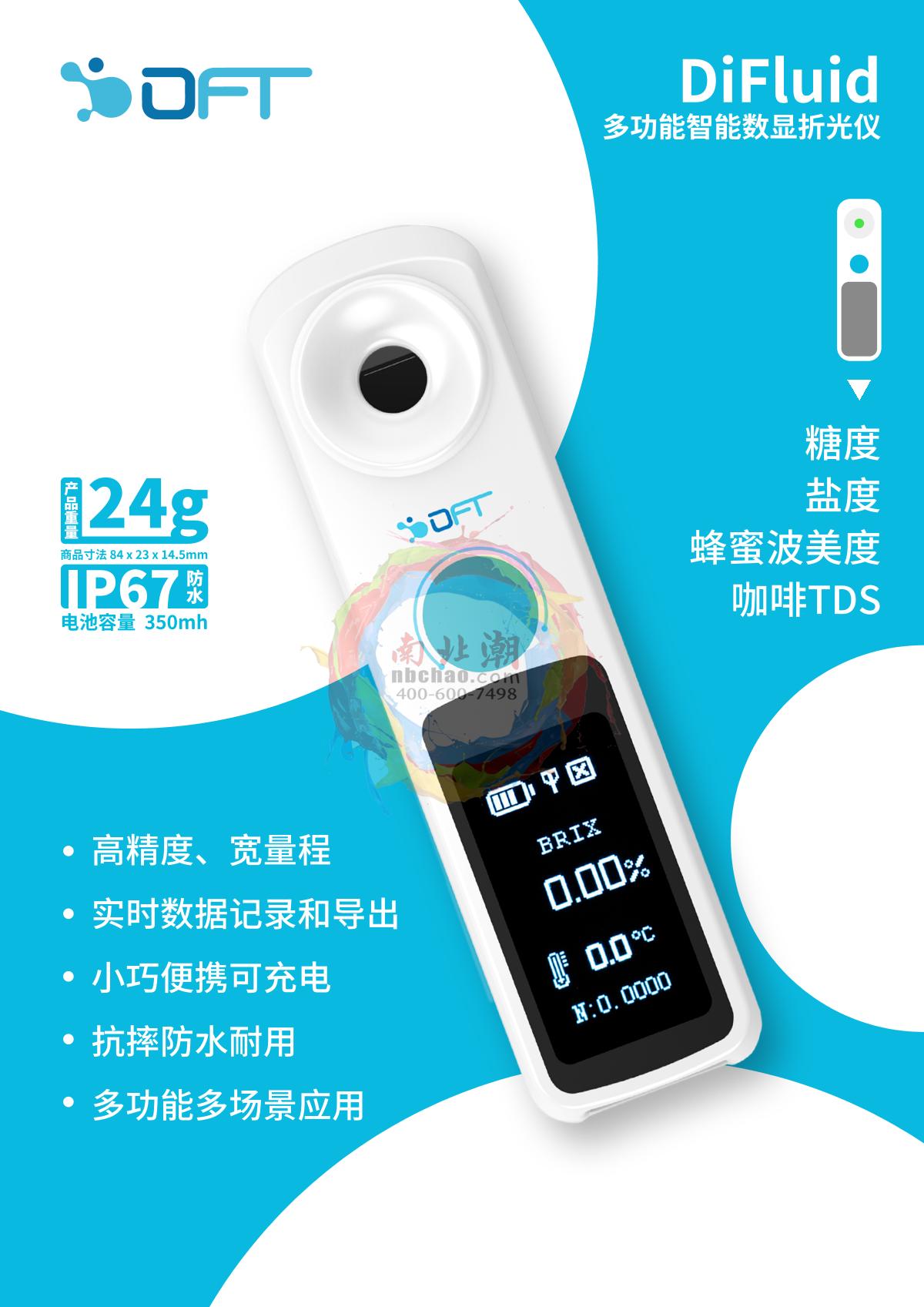 LiuShu Drop Leaf Flagship Edition Sugar meter brochure page 1