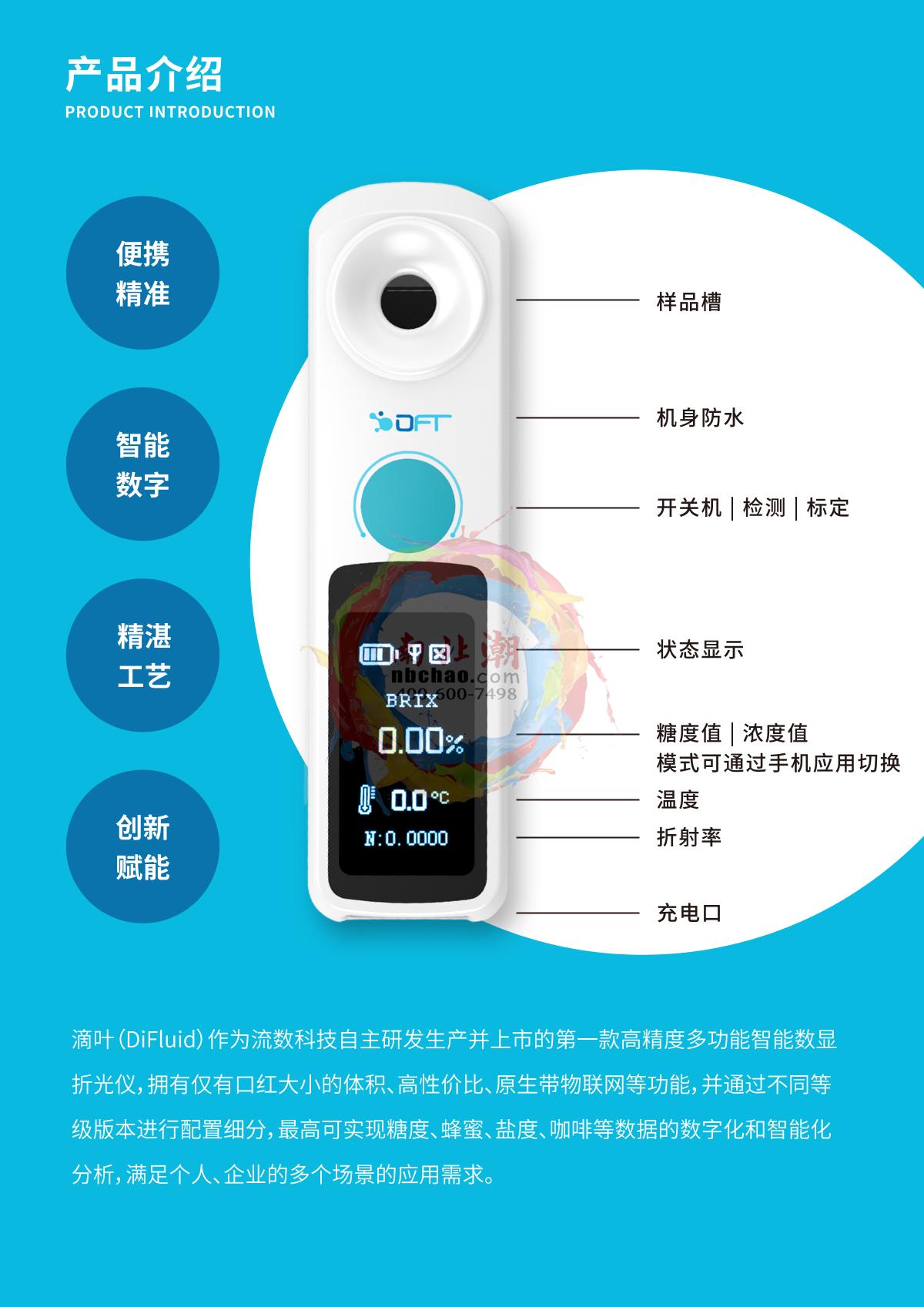 LiuShu Drop leaf high-end version Sugar meter brochure page 2