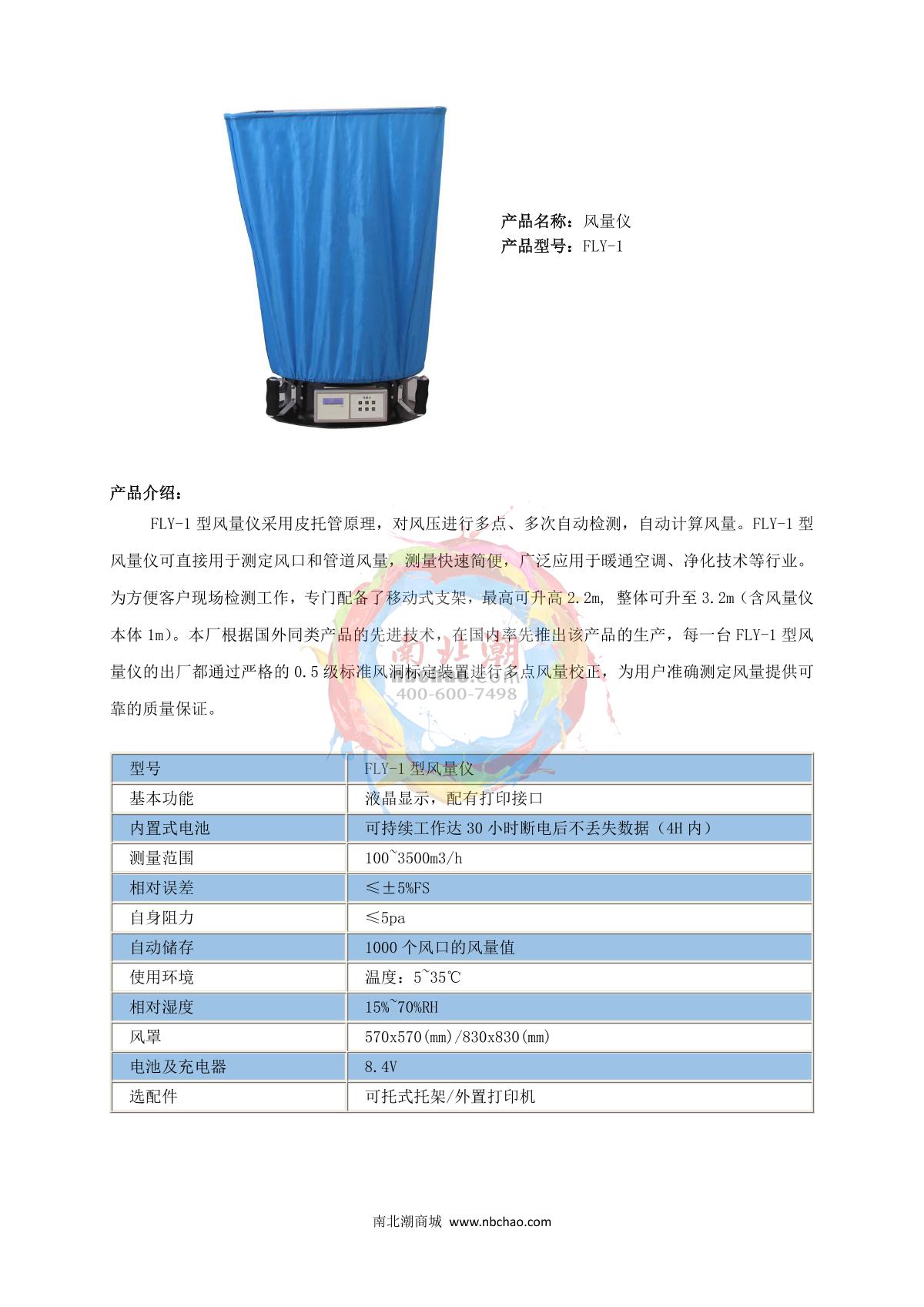SuJie FLY-1 Air volume hood brochure page 1