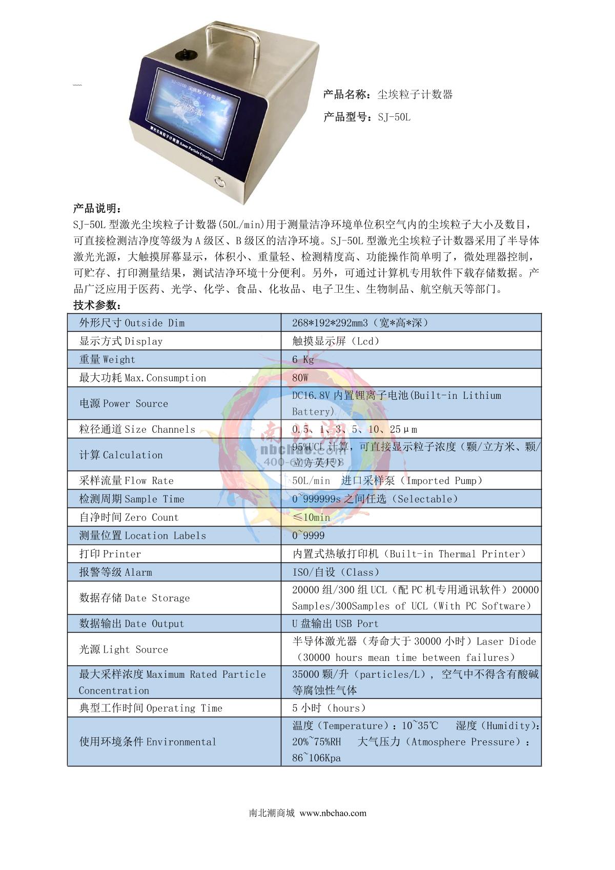 SuJie SJ-50L Dust particle counter brochure page 1