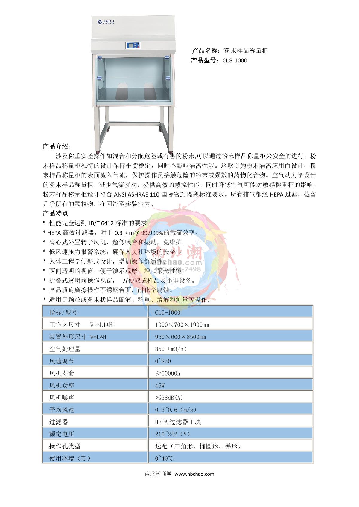 SuJie CLG-1000 Weighing Room/Weighing Hood brochure page 1