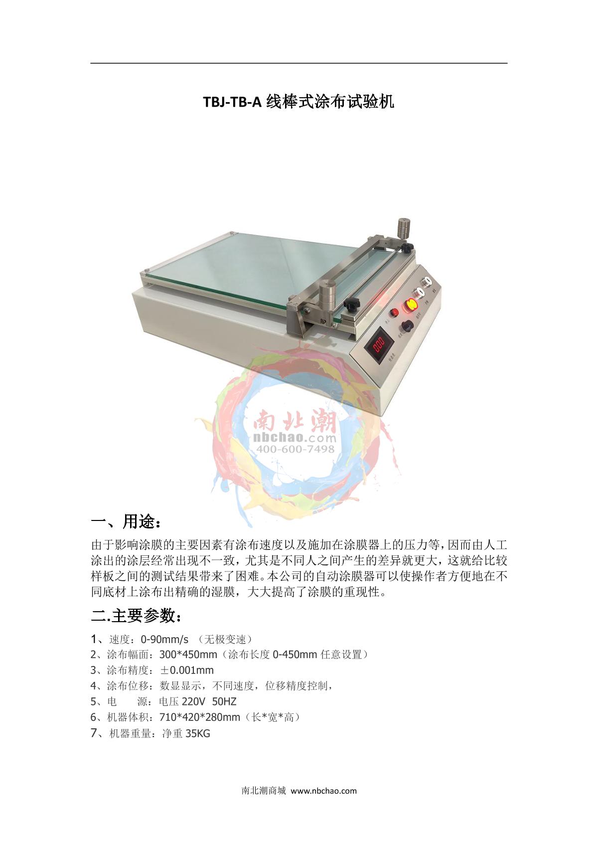 zy TBJ-AJ-XB Automatic Film Applicator brochure page 1