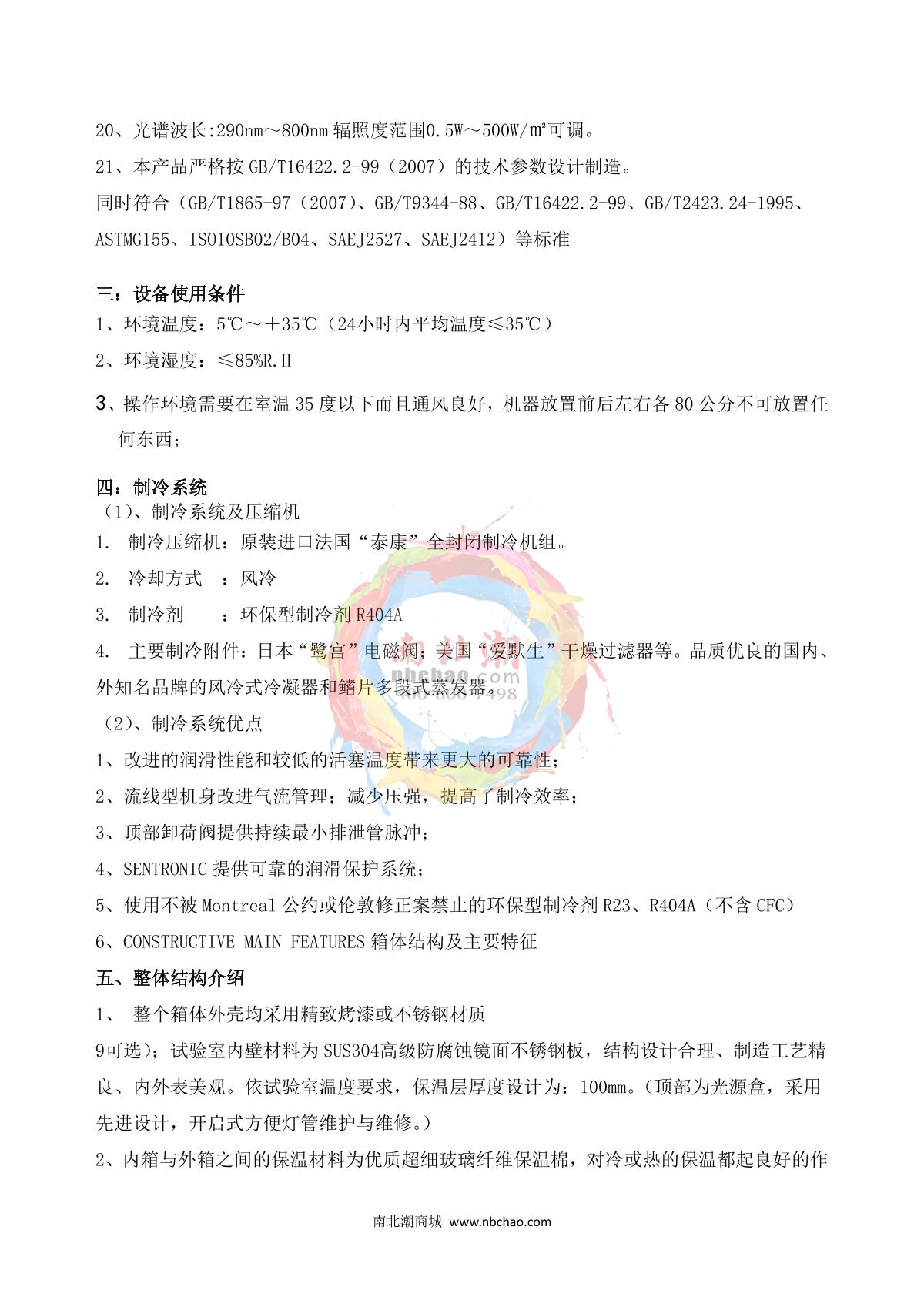 AISRY NBC-XD-150L Xenon arc aging testing machine brochure page 2