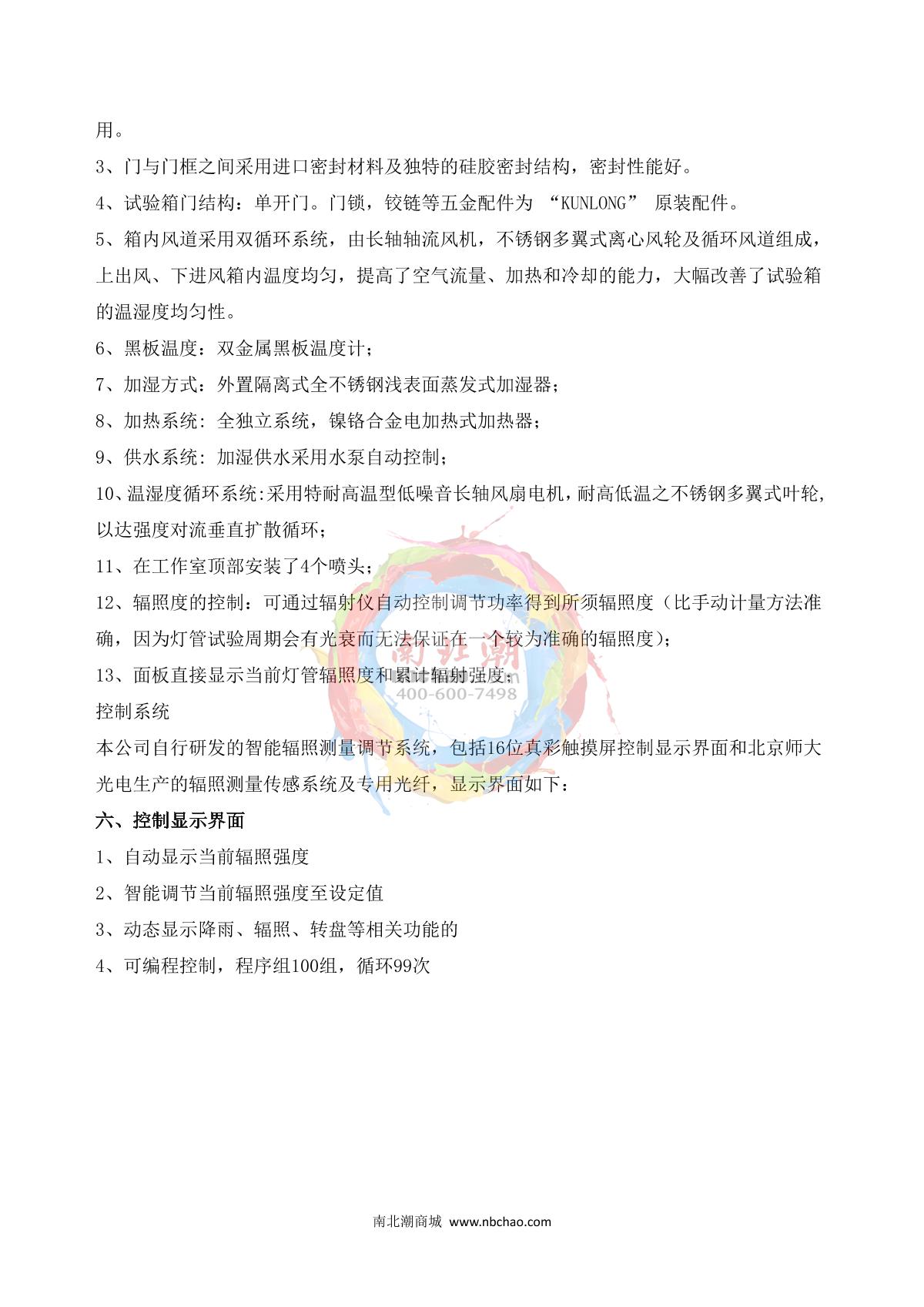 AISRY NBC-XD-150L Xenon arc aging testing machine brochure page 3