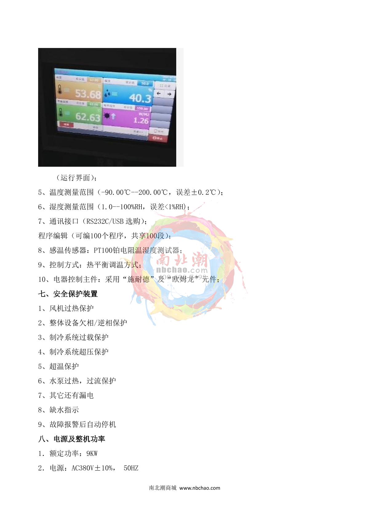 AISRY NBC-XD-150L Xenon arc aging testing machine brochure page 4