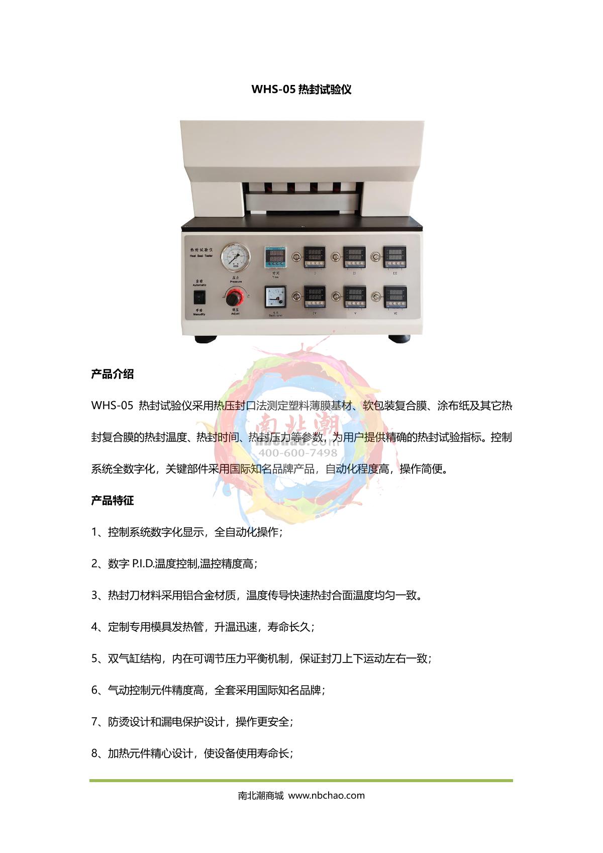 WINISH WHS-05 Heat seal Tester brochure page 1