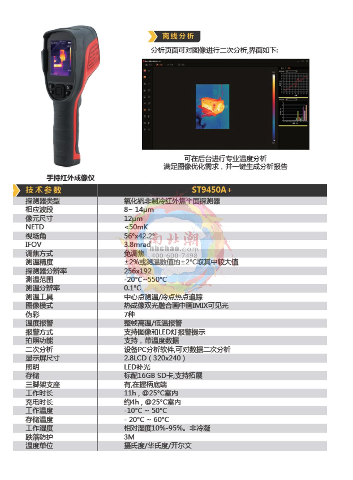 SMART SENSOR ST9450A+ Infrared thermal imagery instrument brochure page 1