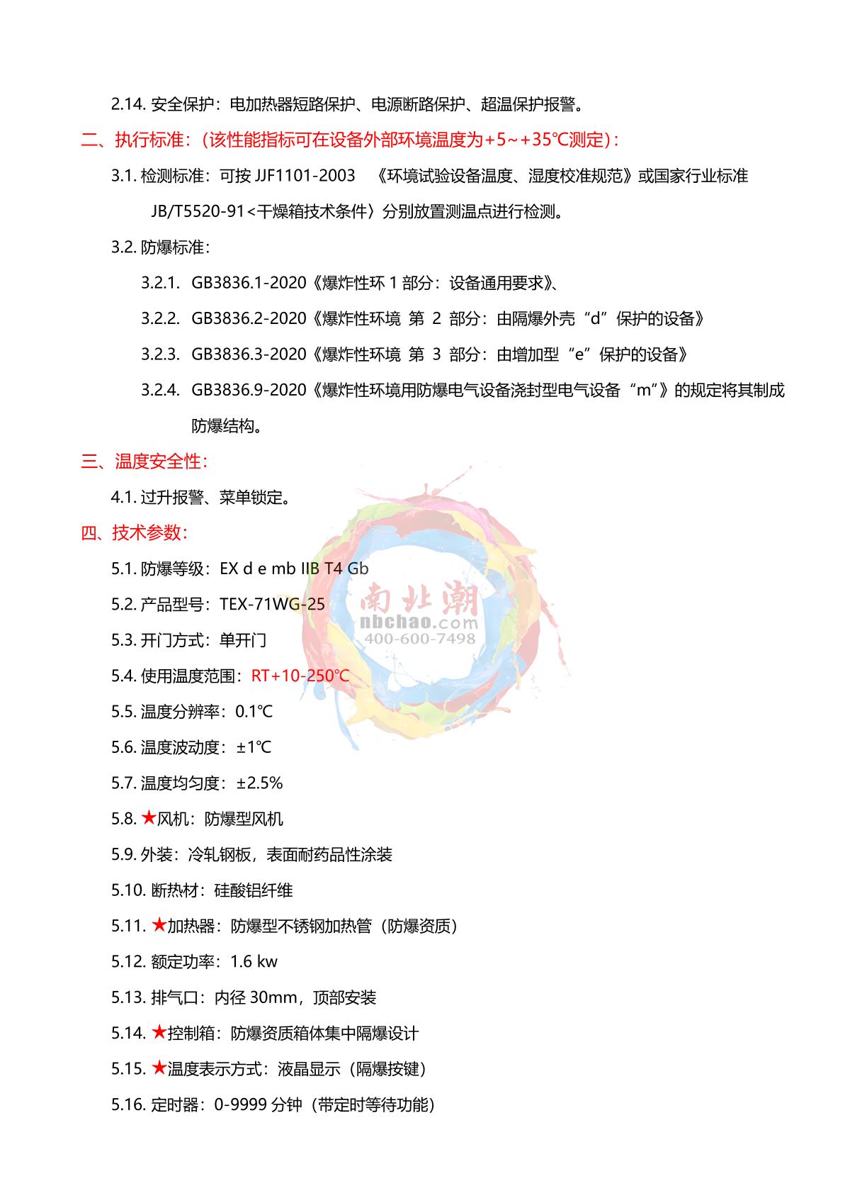 TaiSiTe TEX-71WG-25L Explosion-proof Forced Air Drying Oven brochure page 2