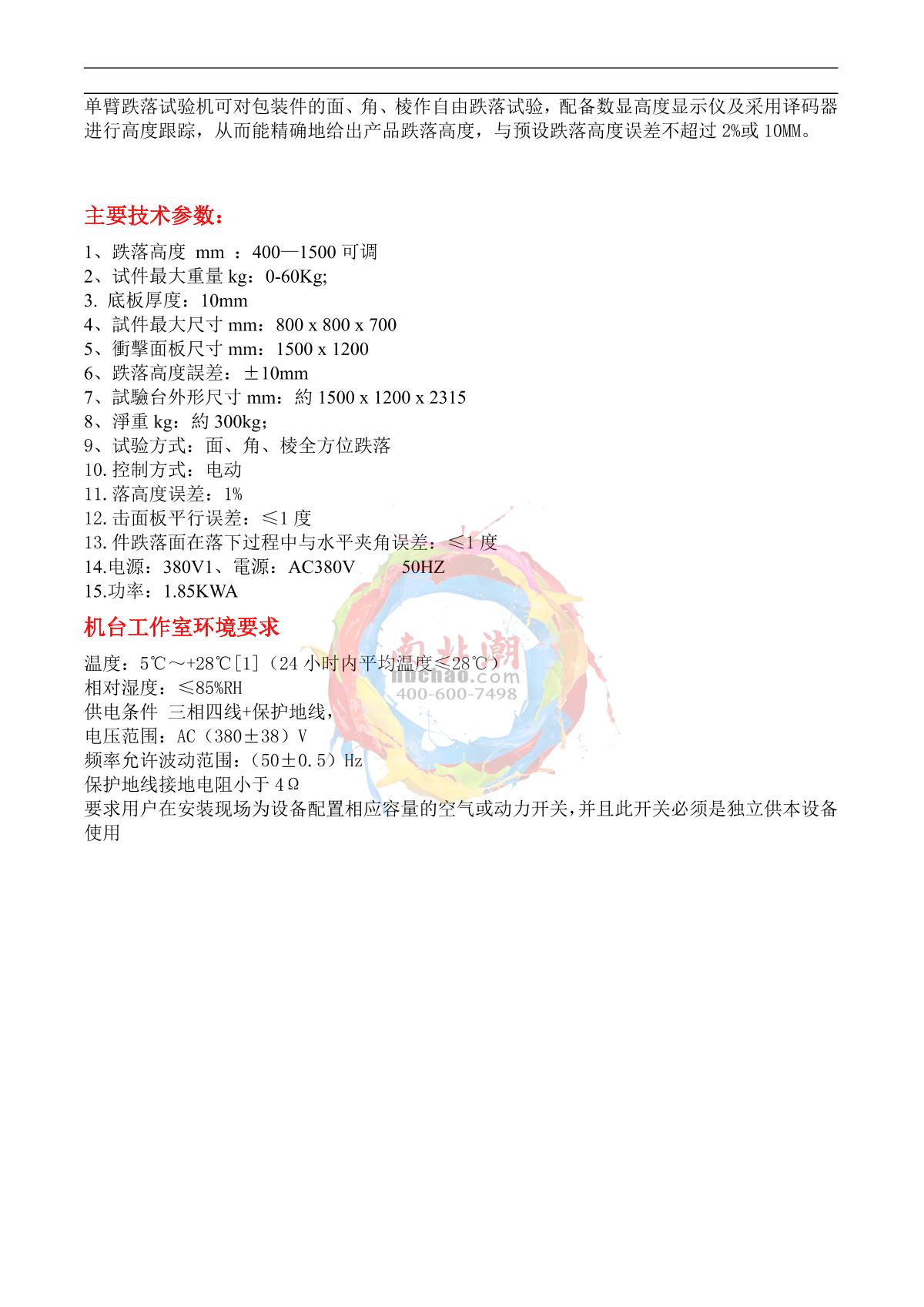 HuiTai   brochure page 2