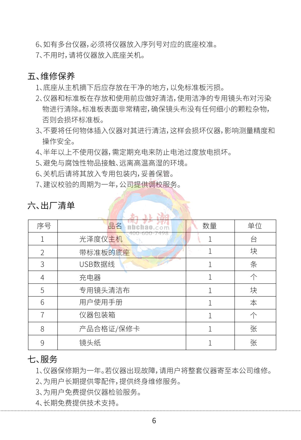 LinShang LS192 Glossiness meterManual page 7