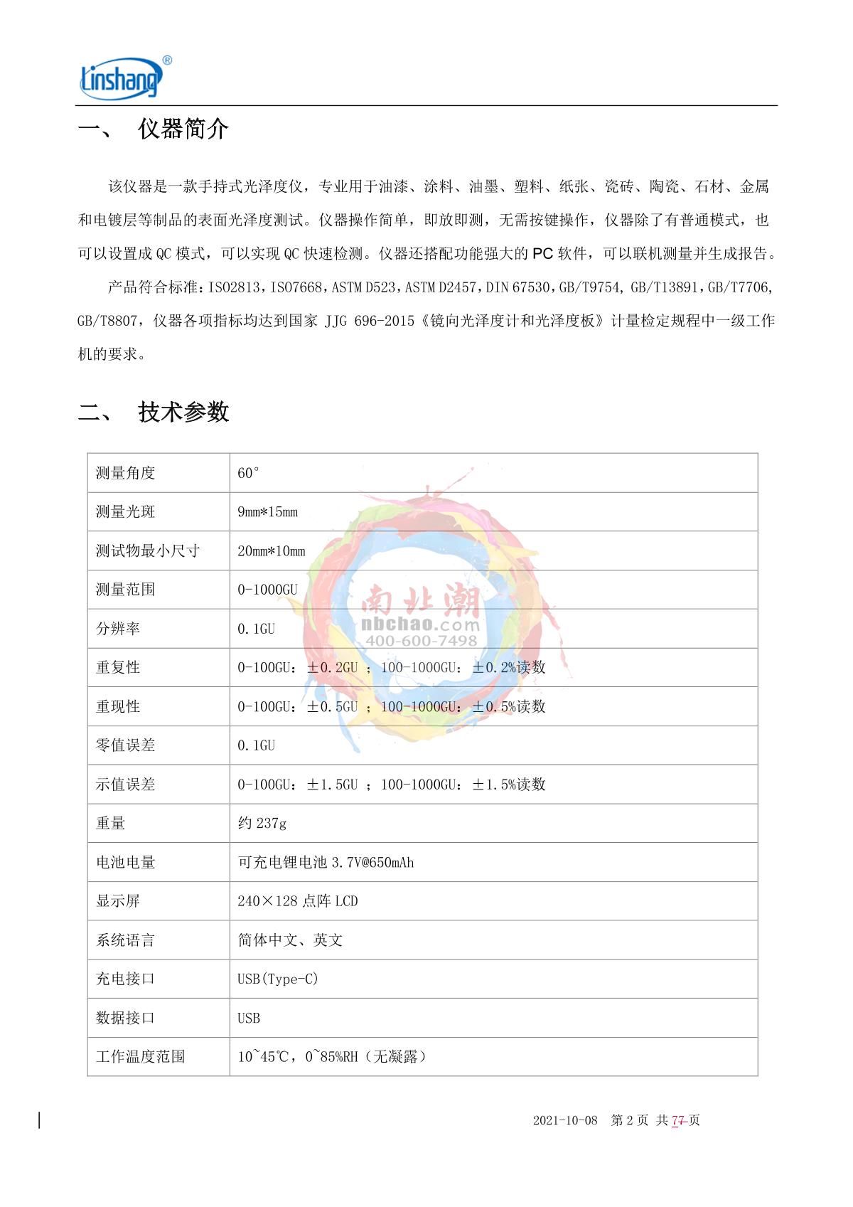 LinShang LS196 Glossiness meterManual page 2