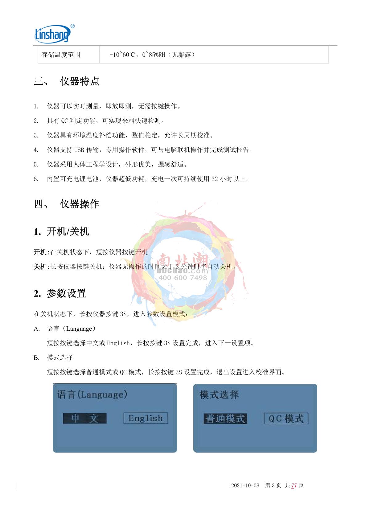 LinShang LS196 Glossiness meterManual page 3