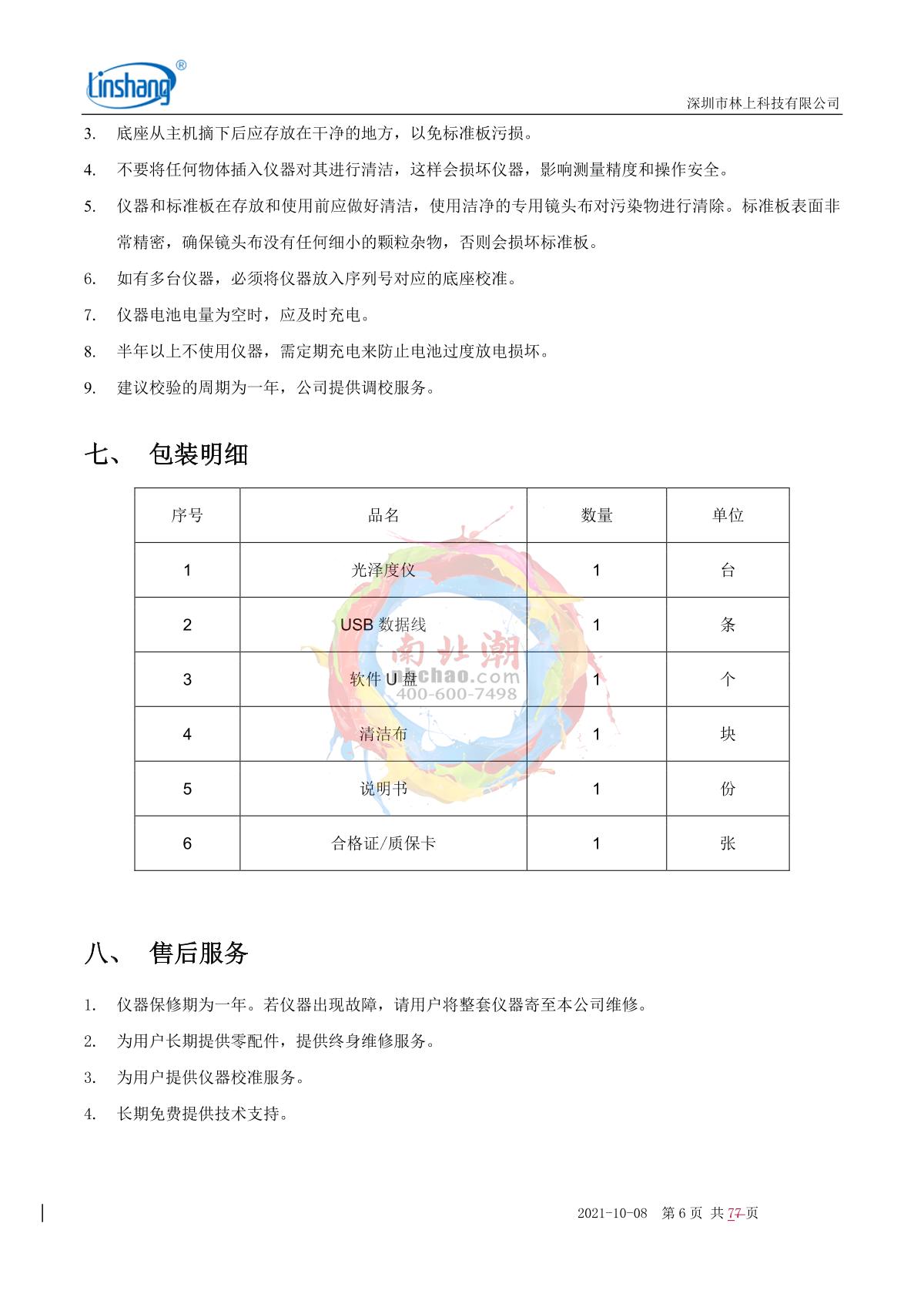LinShang LS196 Glossiness meterManual page 6