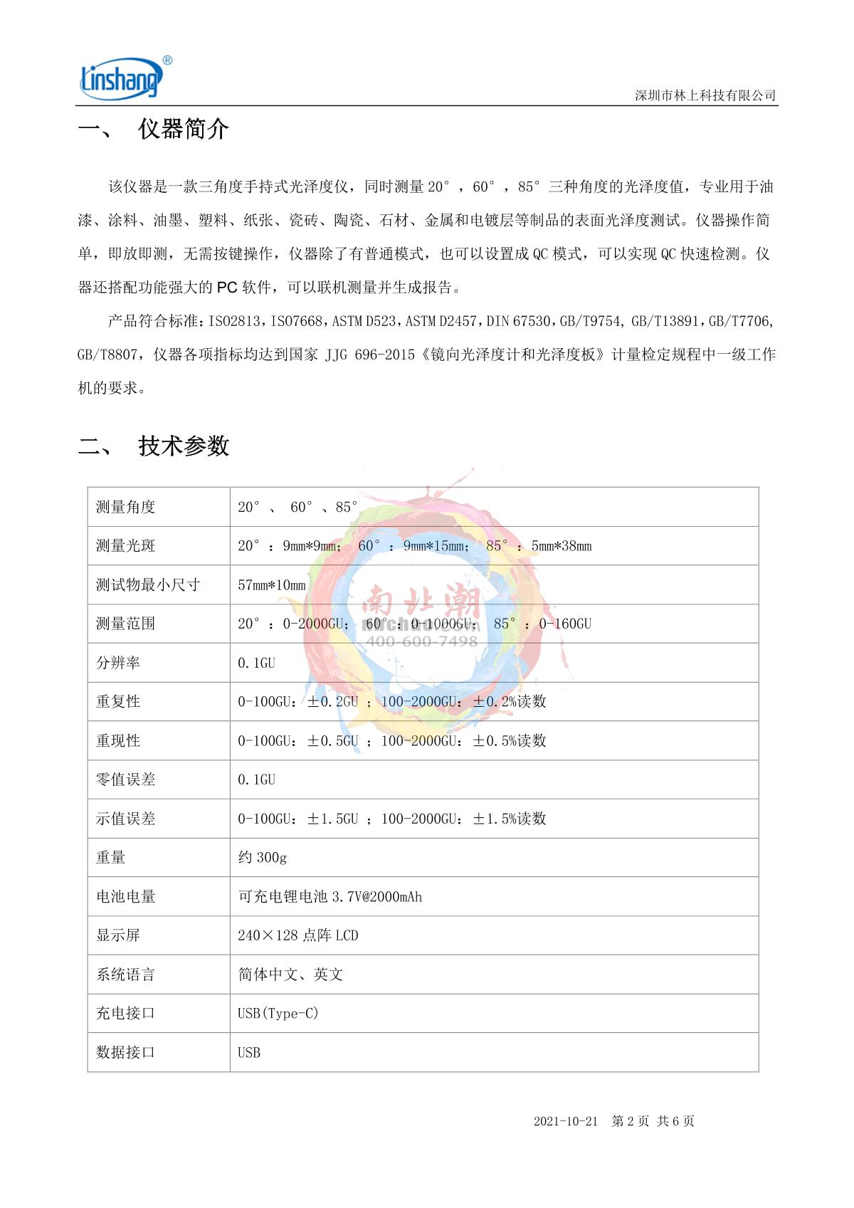 LinShang LS197 Glossiness meterManual page 2